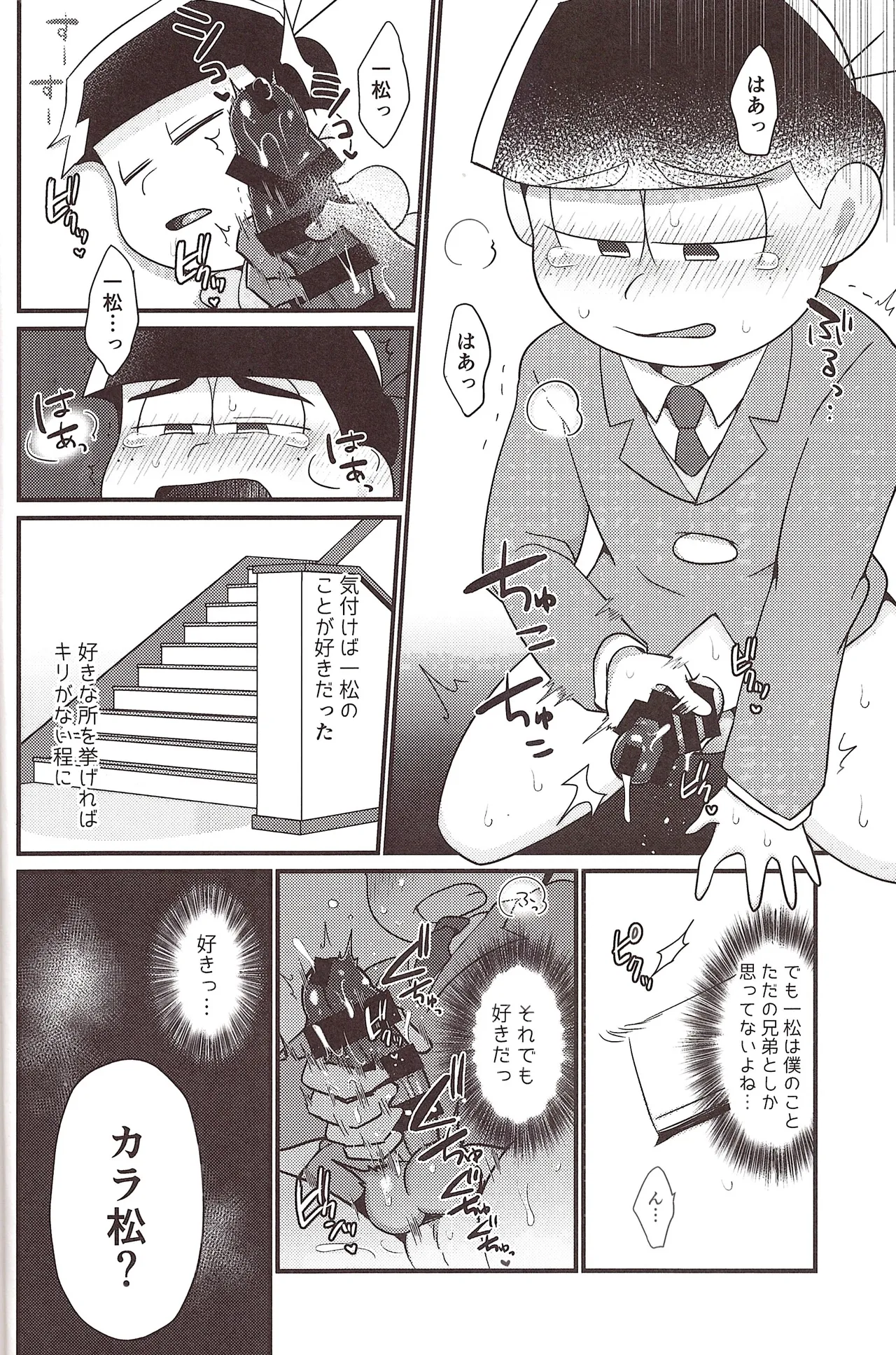 Minuki shitekita o nīchan o oishiku itadaku hazu ga - Página 8