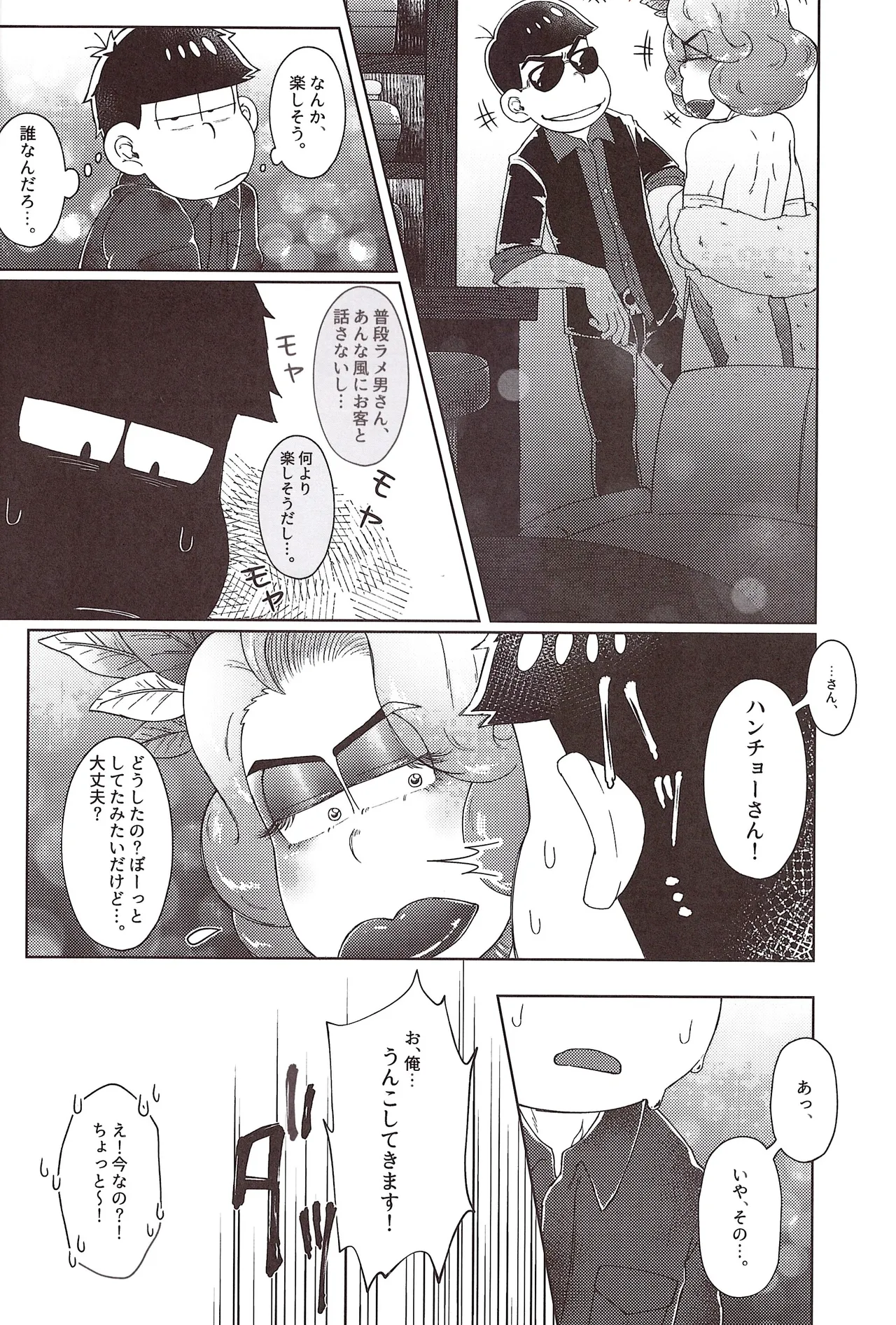 Disukogurōbunaito jihen - Сторінка 7