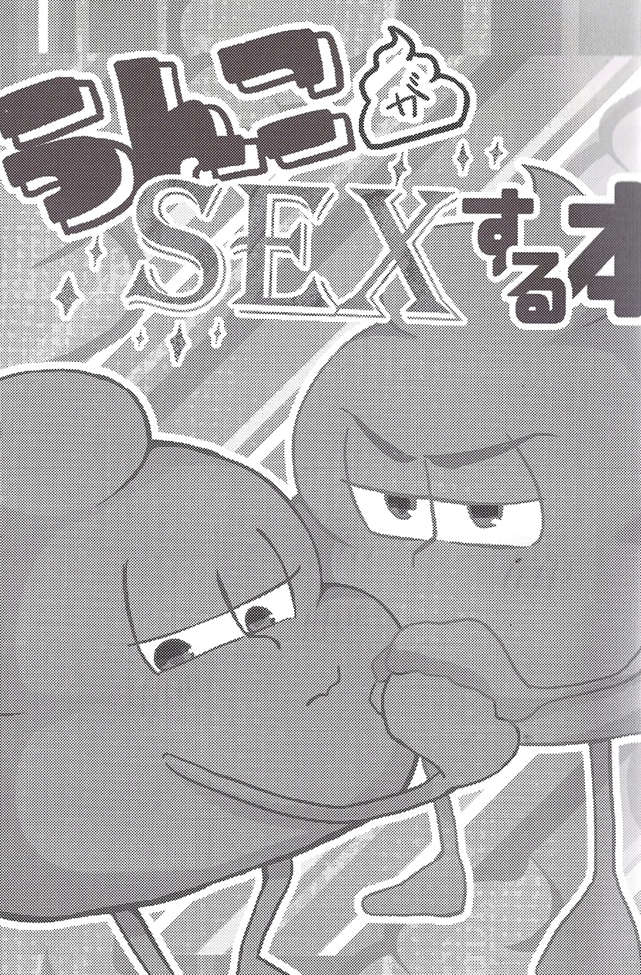 A book about poop having sex - Página 3