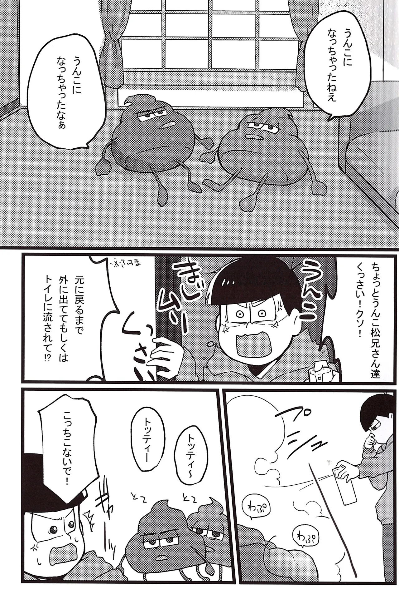 A book about poop having sex - Página 5