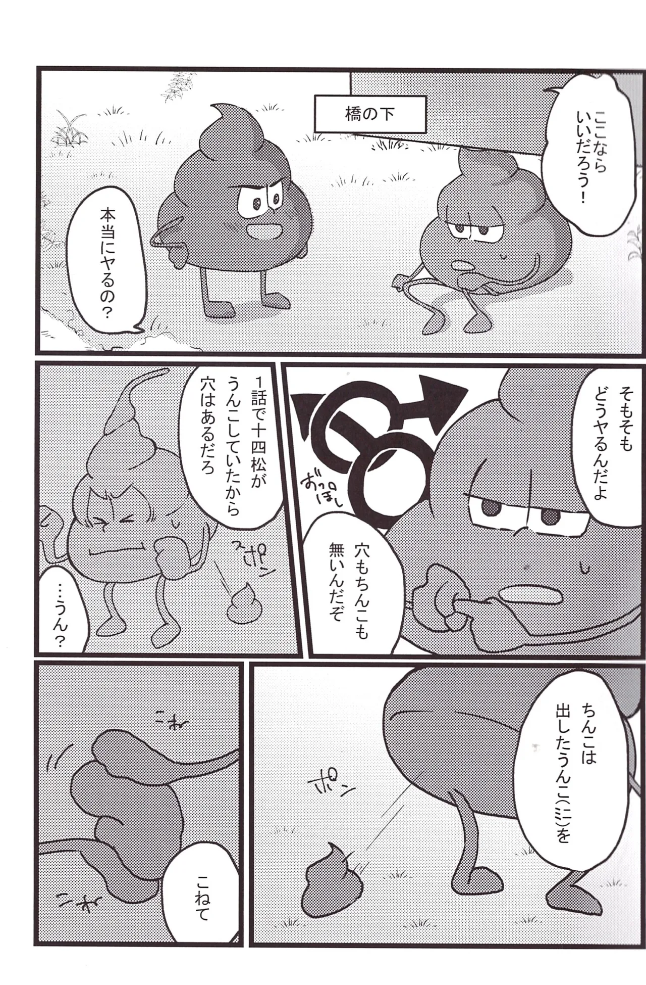 A book about poop having sex - Página 7