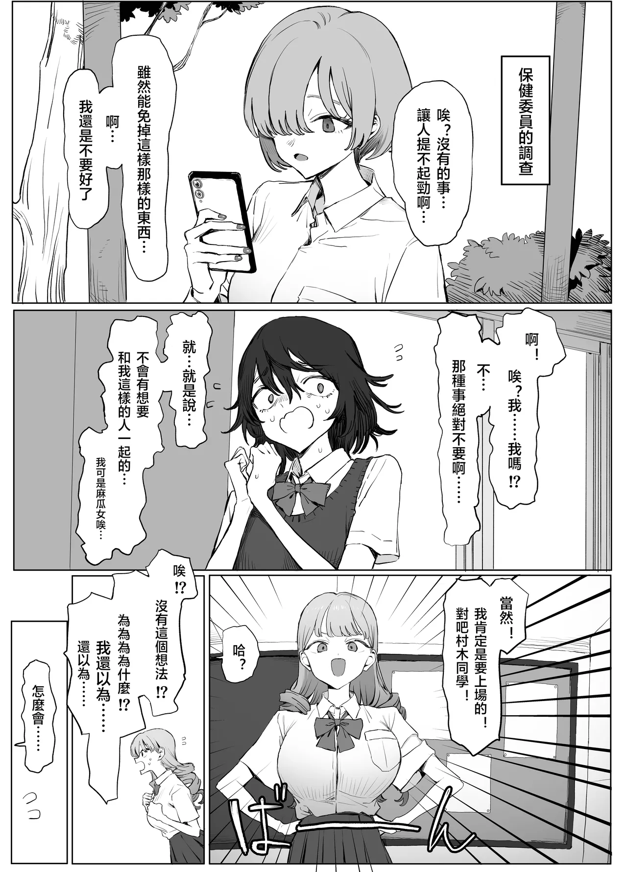 Seikoui Jisshu 3 - Page 3