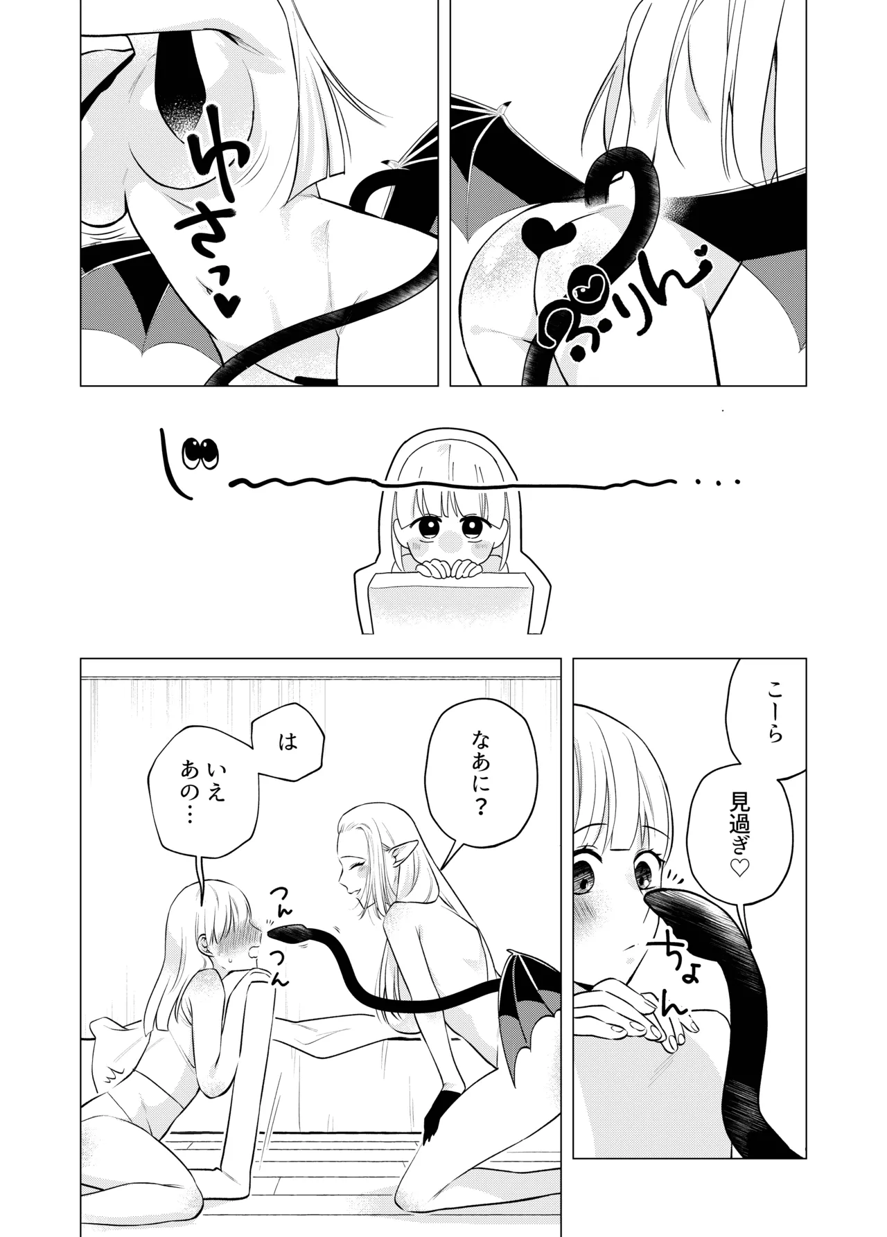 Akuma to dousei hajimemashita - صفحة 2