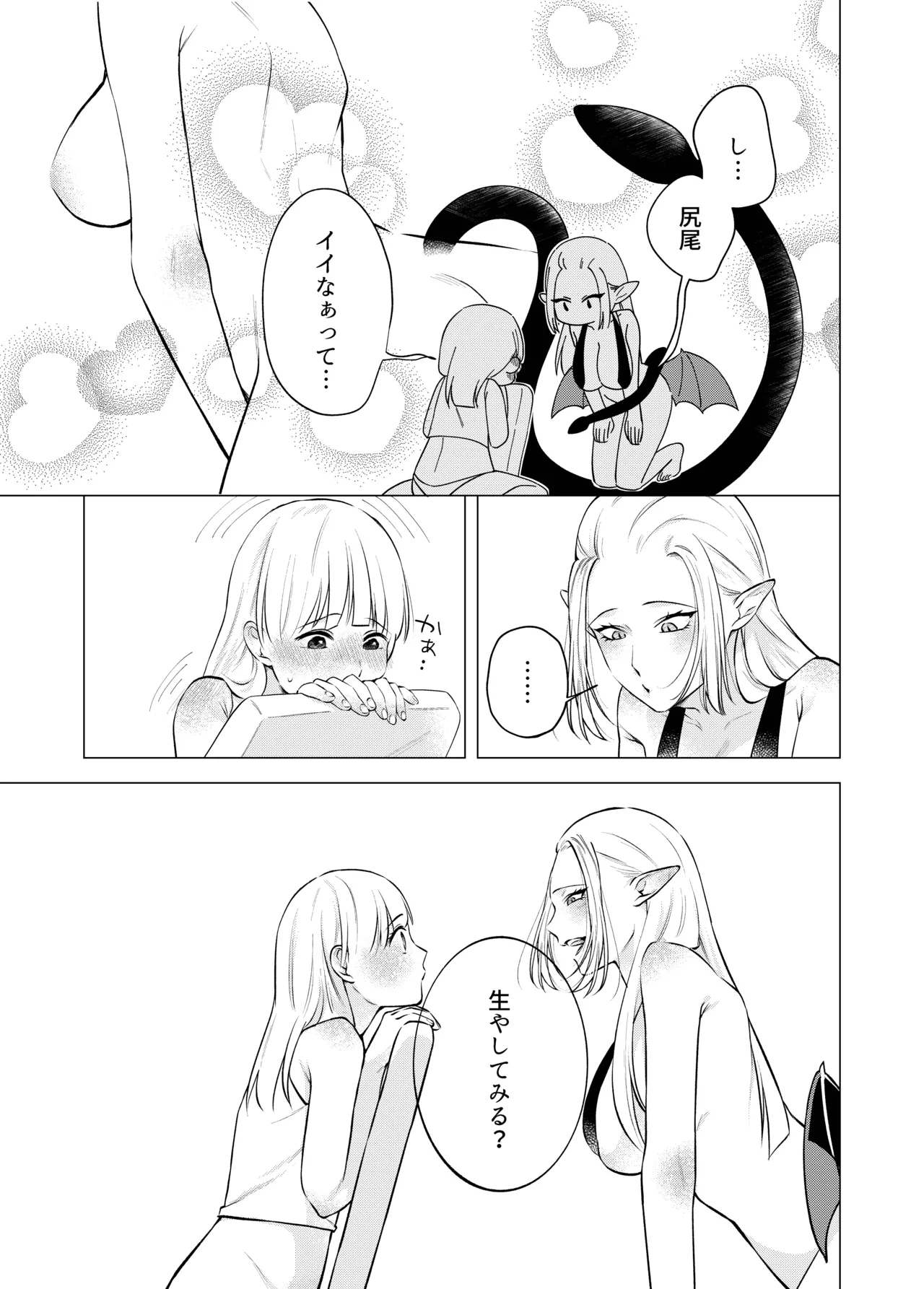 Akuma to dousei hajimemashita - صفحة 3
