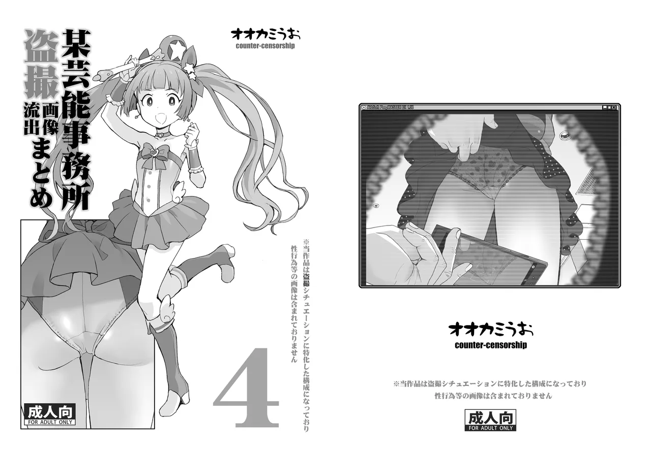 Bou Geinou Jimusho Tousatsu Gazou Ryuushutsu Matome 4 - Page 1