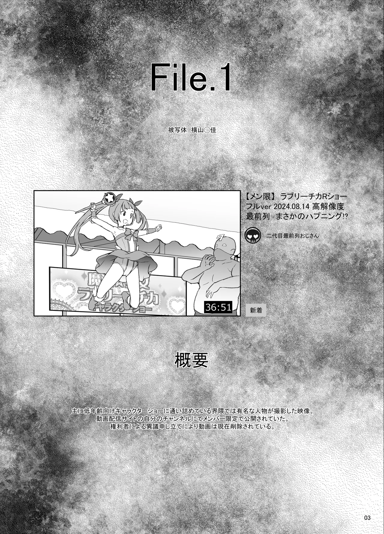 Bou Geinou Jimusho Tousatsu Gazou Ryuushutsu Matome 4 - Page 2