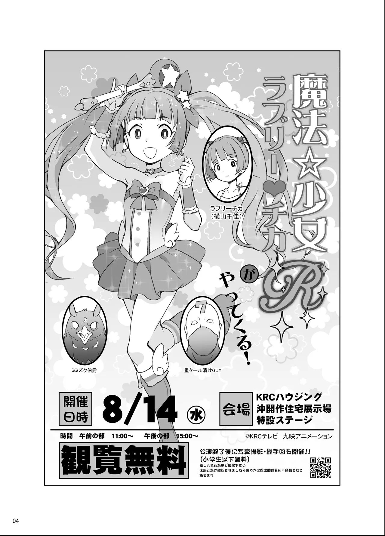 Bou Geinou Jimusho Tousatsu Gazou Ryuushutsu Matome 4 - Page 3