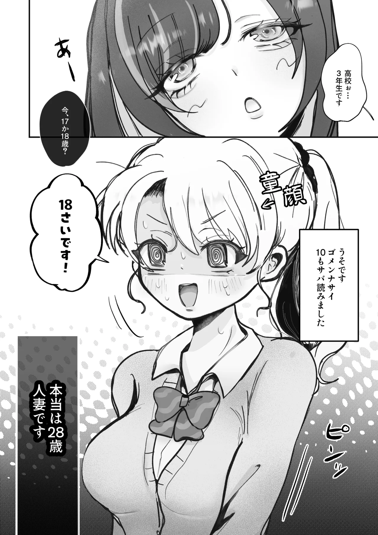 Usotsuki hitozuma wa inmano shippo ni meromero♡♡♡ - Сторінка 4