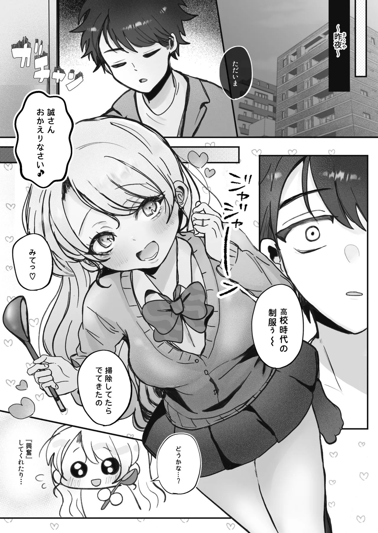 Usotsuki hitozuma wa inmano shippo ni meromero♡♡♡ - Сторінка 5