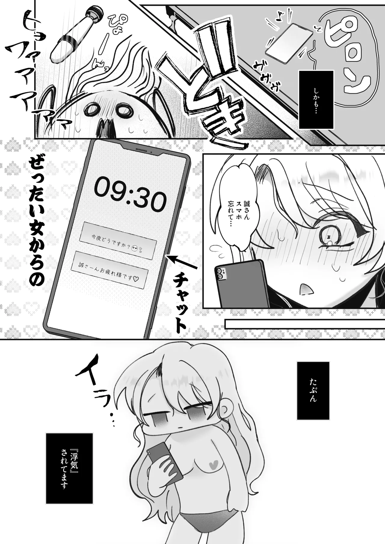 Usotsuki hitozuma wa inmano shippo ni meromero♡♡♡ - Сторінка 8