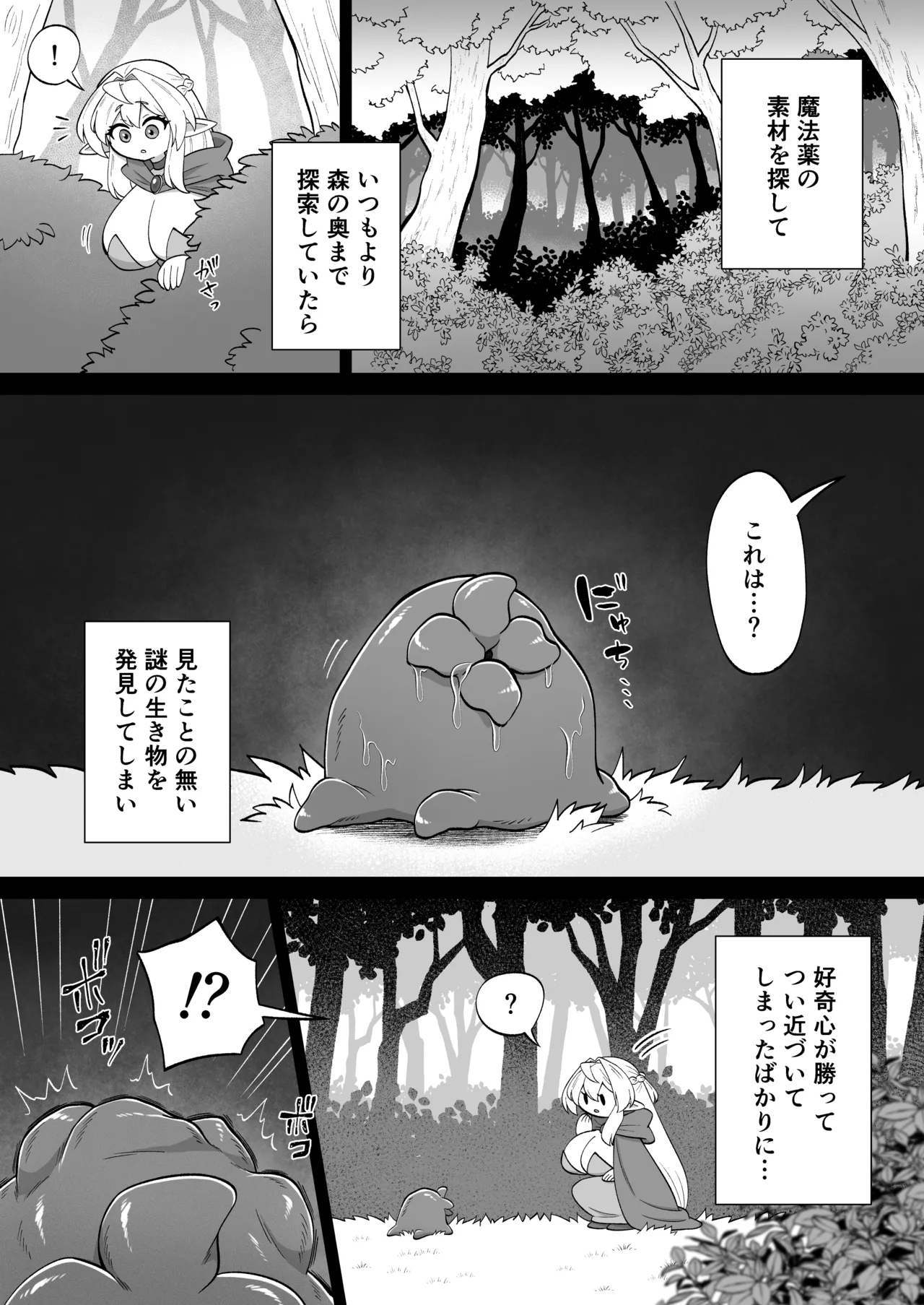Shokushu ni torawareta erufu wa shikyuu kyou○hatsujou to kairaku zecchou sanran ni aegu - Страница 4