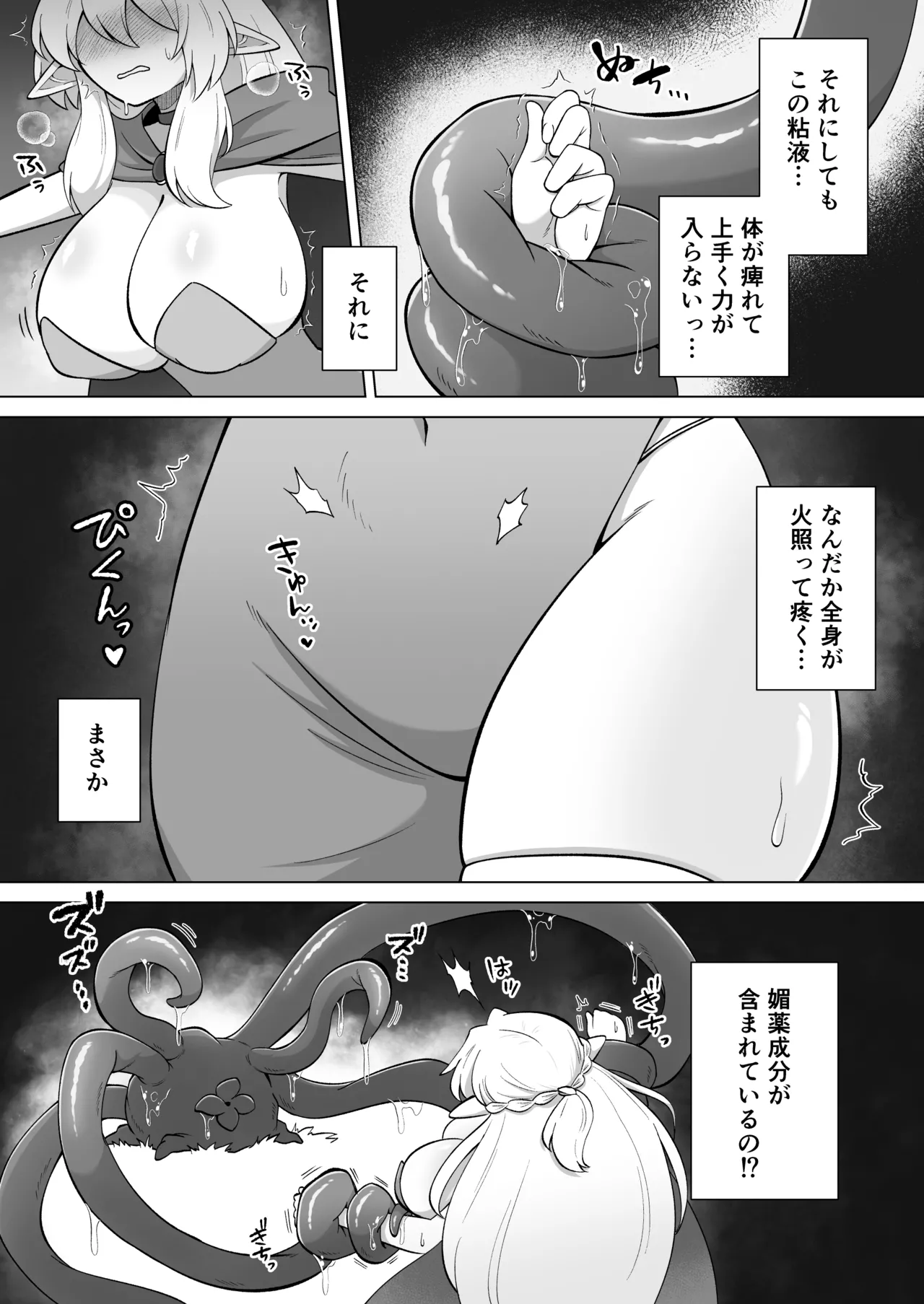 Shokushu ni torawareta erufu wa shikyuu kyou○hatsujou to kairaku zecchou sanran ni aegu - Страница 6