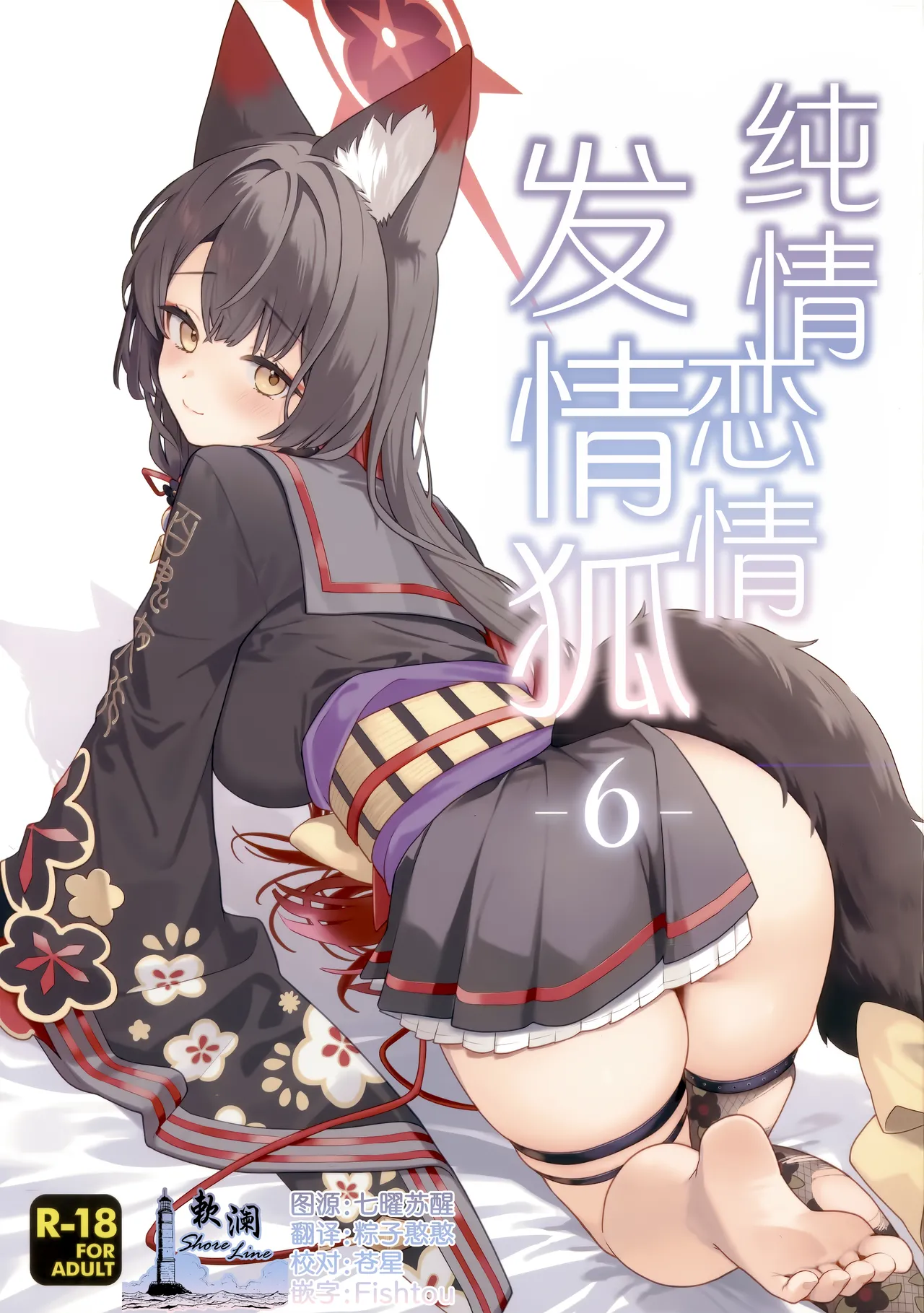 Junjou Renjou Hatsujou Kitsune| 纯情·恋情·发情狐 - Страница 1