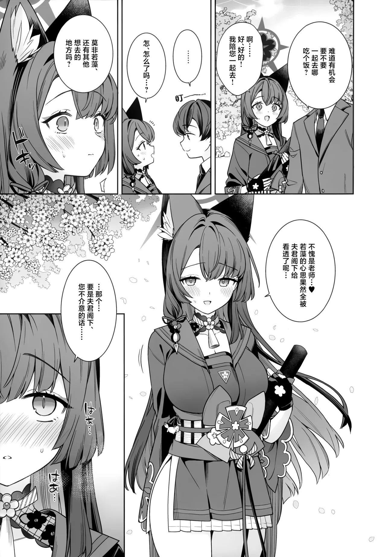 Junjou Renjou Hatsujou Kitsune| 纯情·恋情·发情狐 - Страница 5