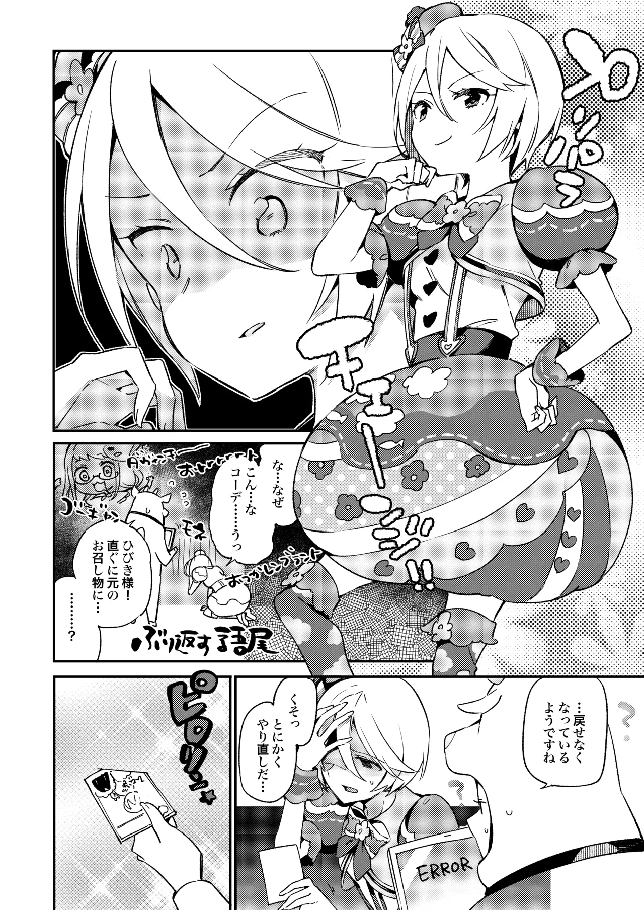 Konna no wa Boku Janai - Page 5