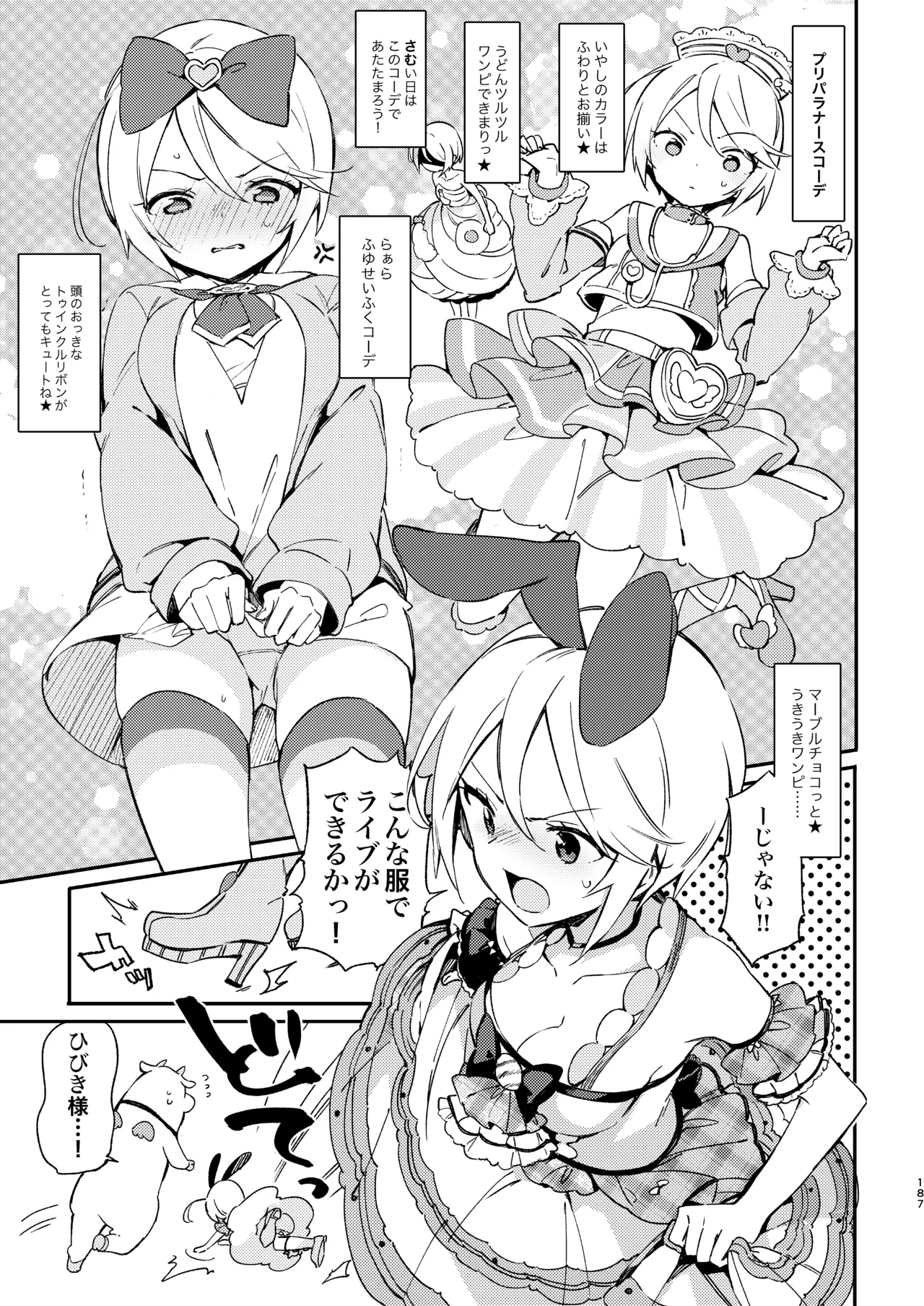 Konna no wa Boku Janai - Page 6