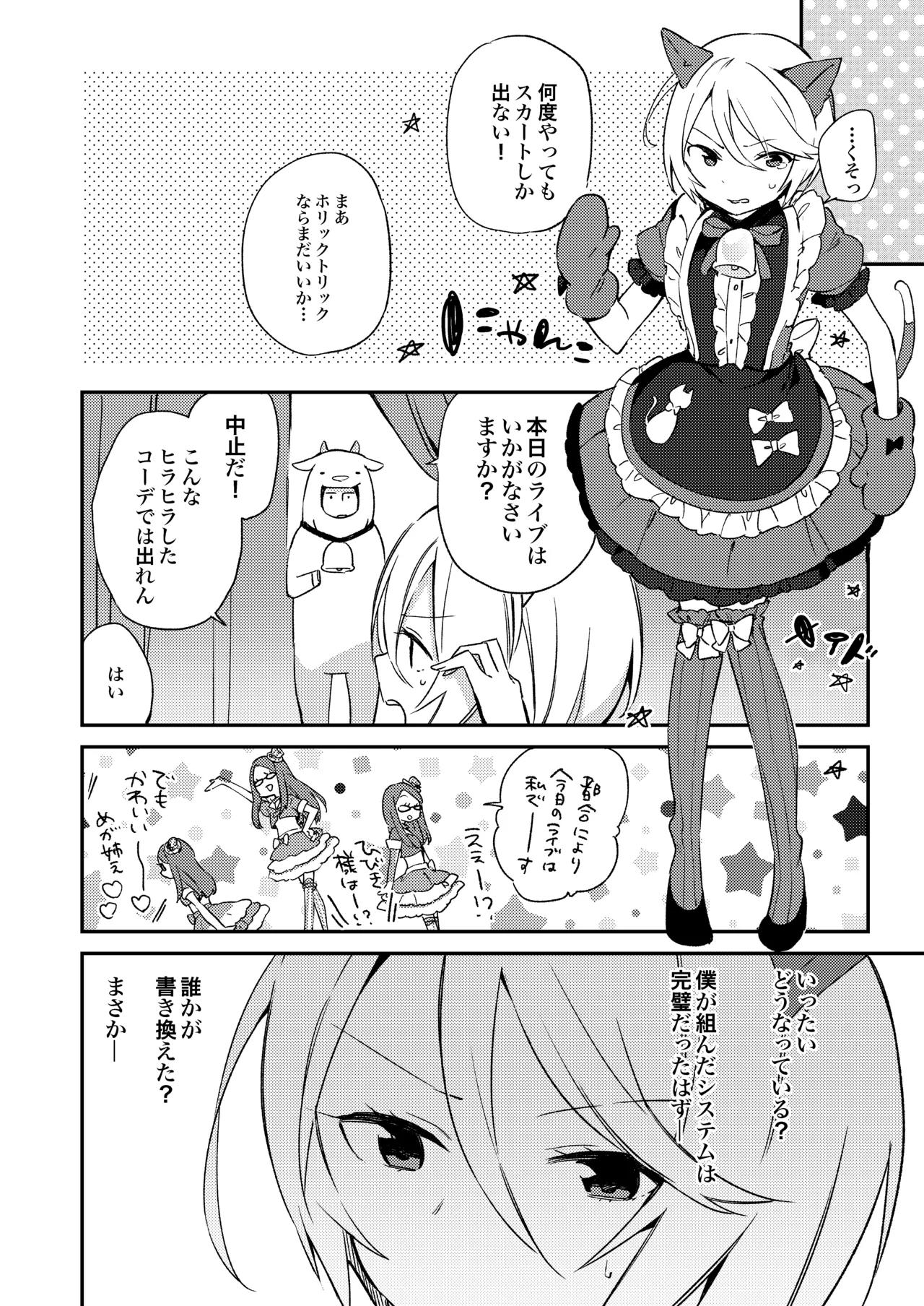 Konna no wa Boku Janai - Page 7