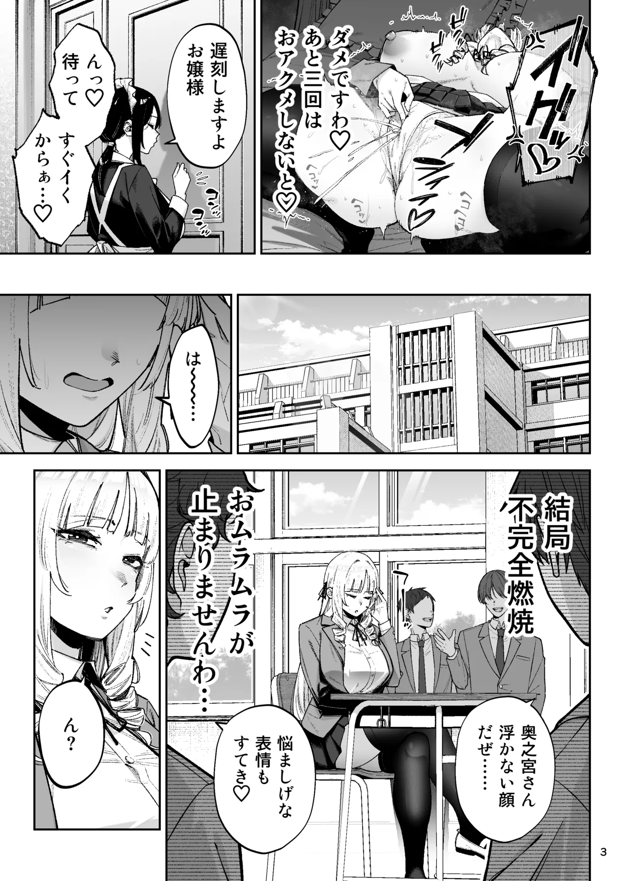 Soreyuke, Ero Baka Ojou-sama! 〜Celeb no Watashi ga Dekachin Shomin wo Tegome ni suru no wa Touzen desu!〜 - Page 5