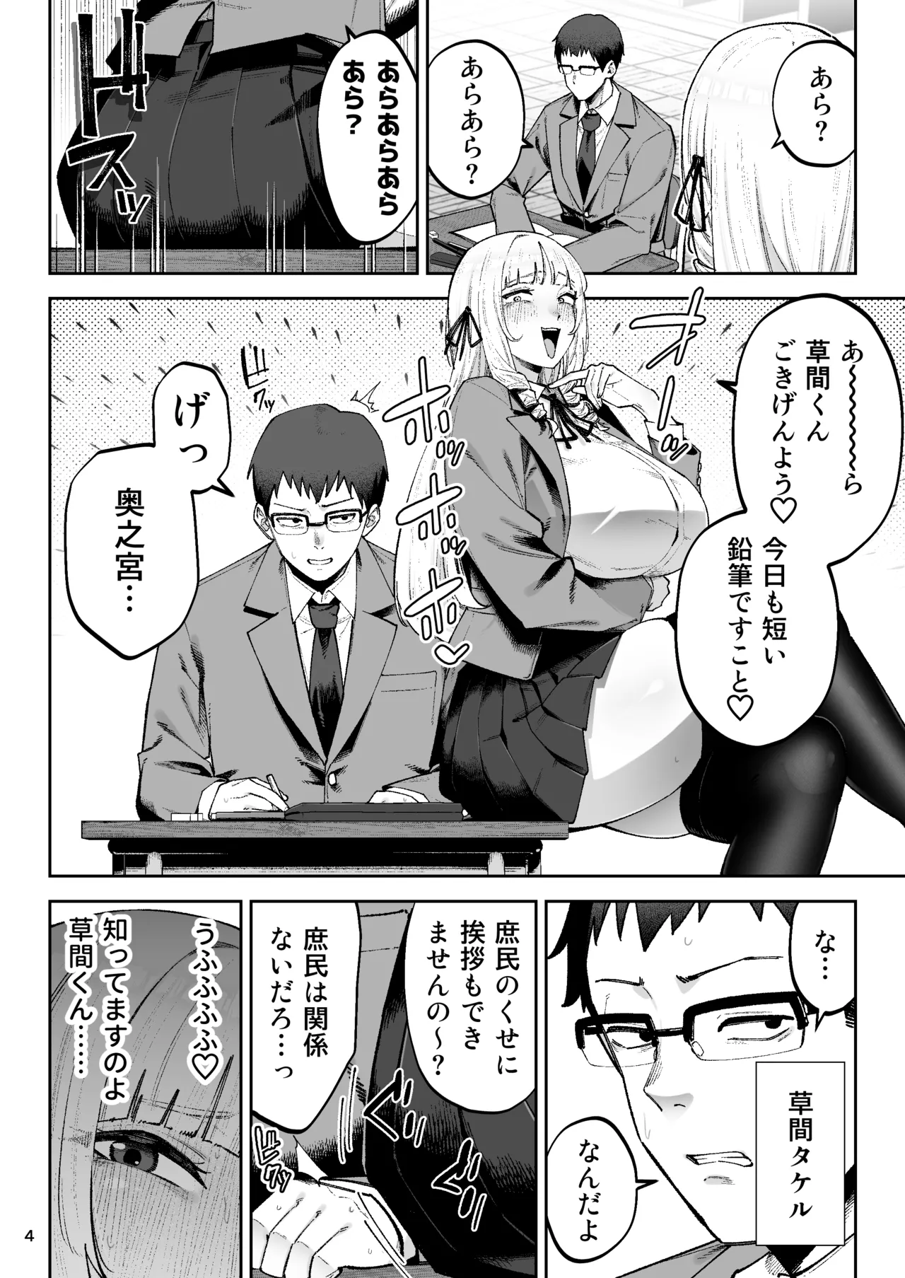 Soreyuke, Ero Baka Ojou-sama! 〜Celeb no Watashi ga Dekachin Shomin wo Tegome ni suru no wa Touzen desu!〜 - Page 6