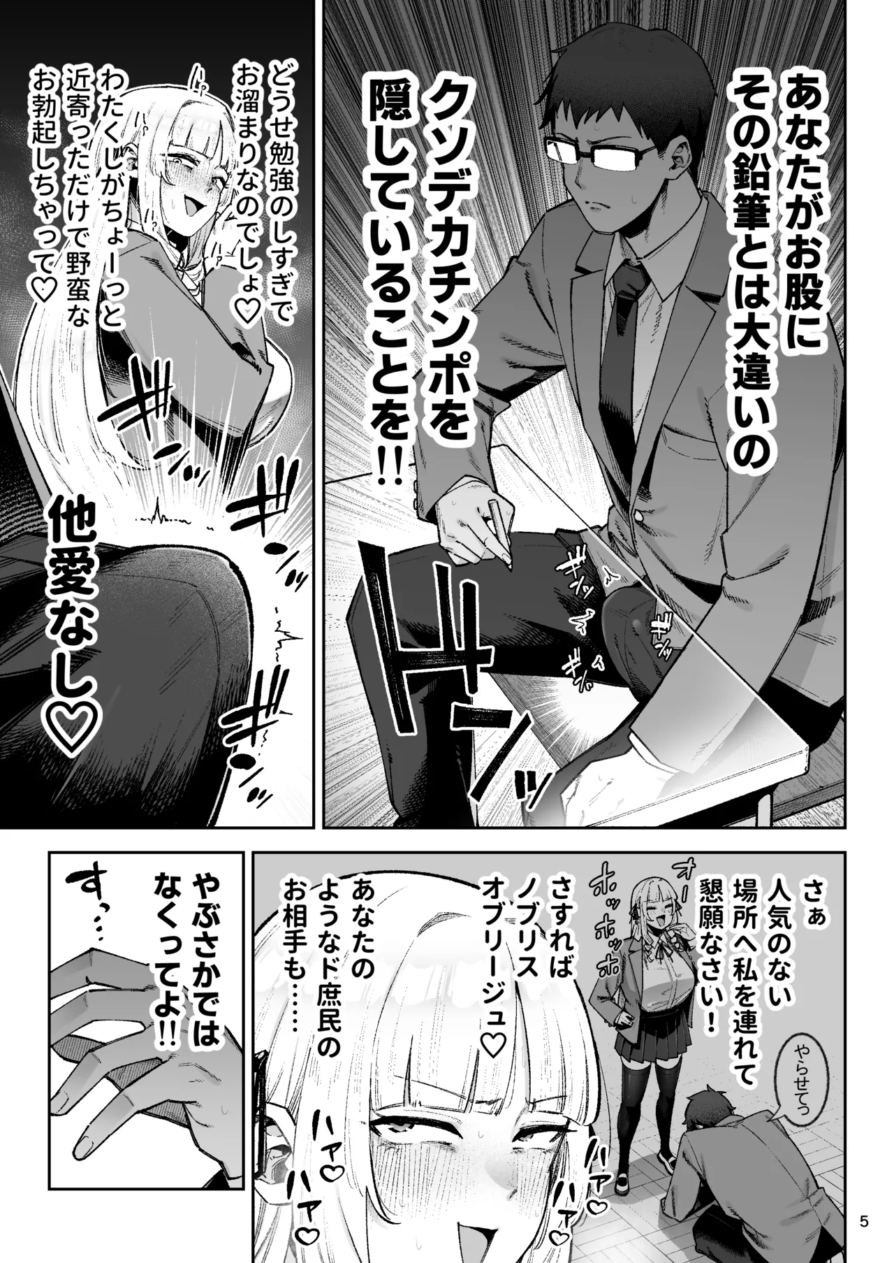 Soreyuke, Ero Baka Ojou-sama! 〜Celeb no Watashi ga Dekachin Shomin wo Tegome ni suru no wa Touzen desu!〜 - Page 7