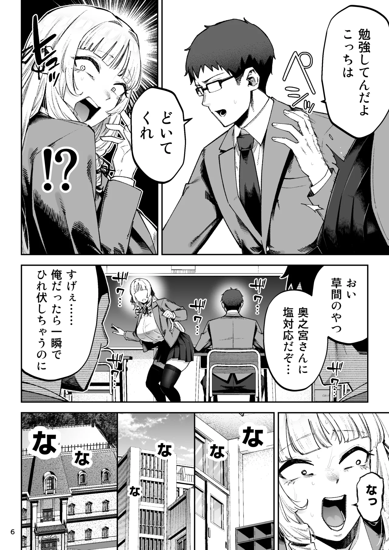 Soreyuke, Ero Baka Ojou-sama! 〜Celeb no Watashi ga Dekachin Shomin wo Tegome ni suru no wa Touzen desu!〜 - Page 8
