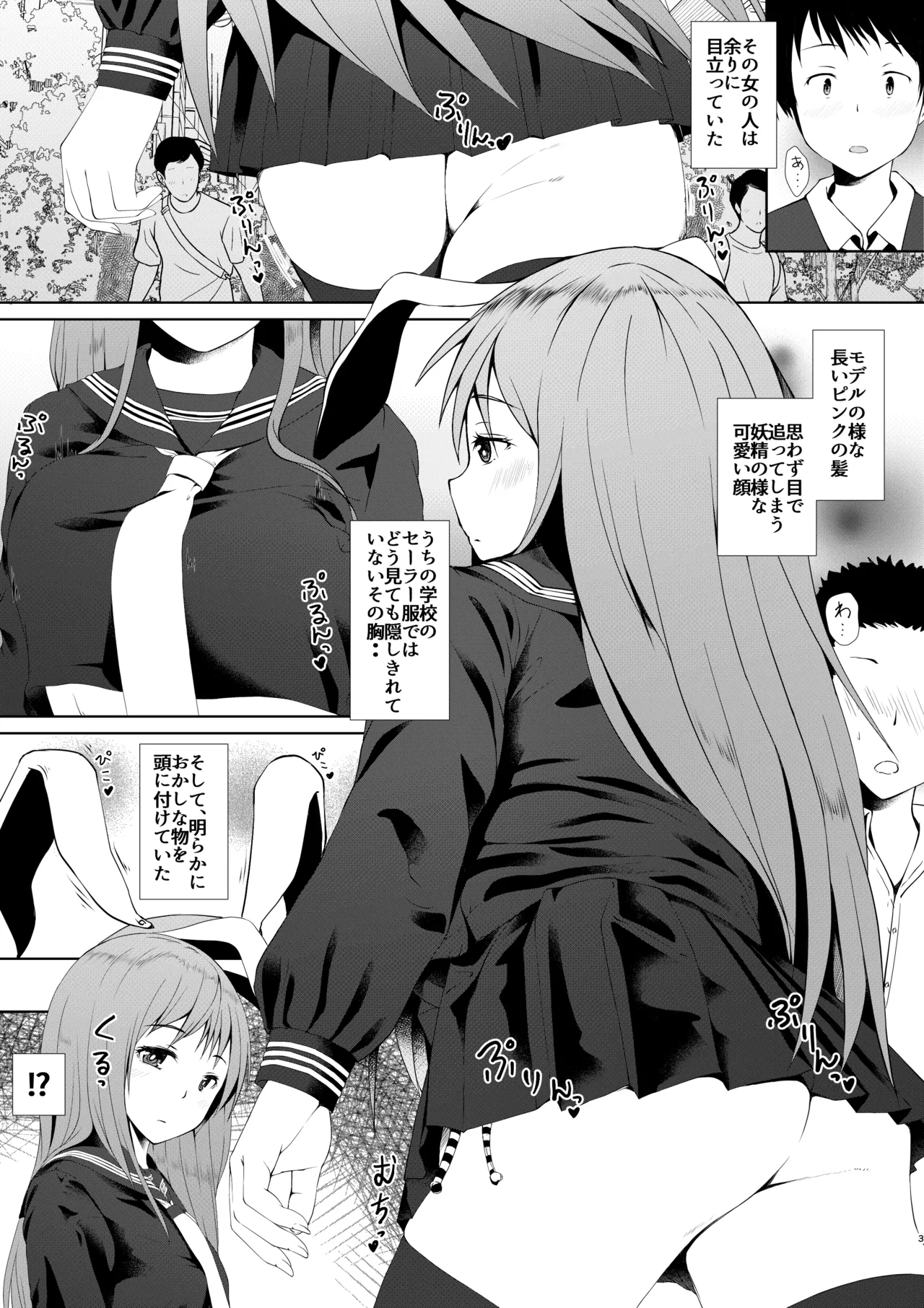 Reisen ga Tenkou Shite Kitara - Страница 2