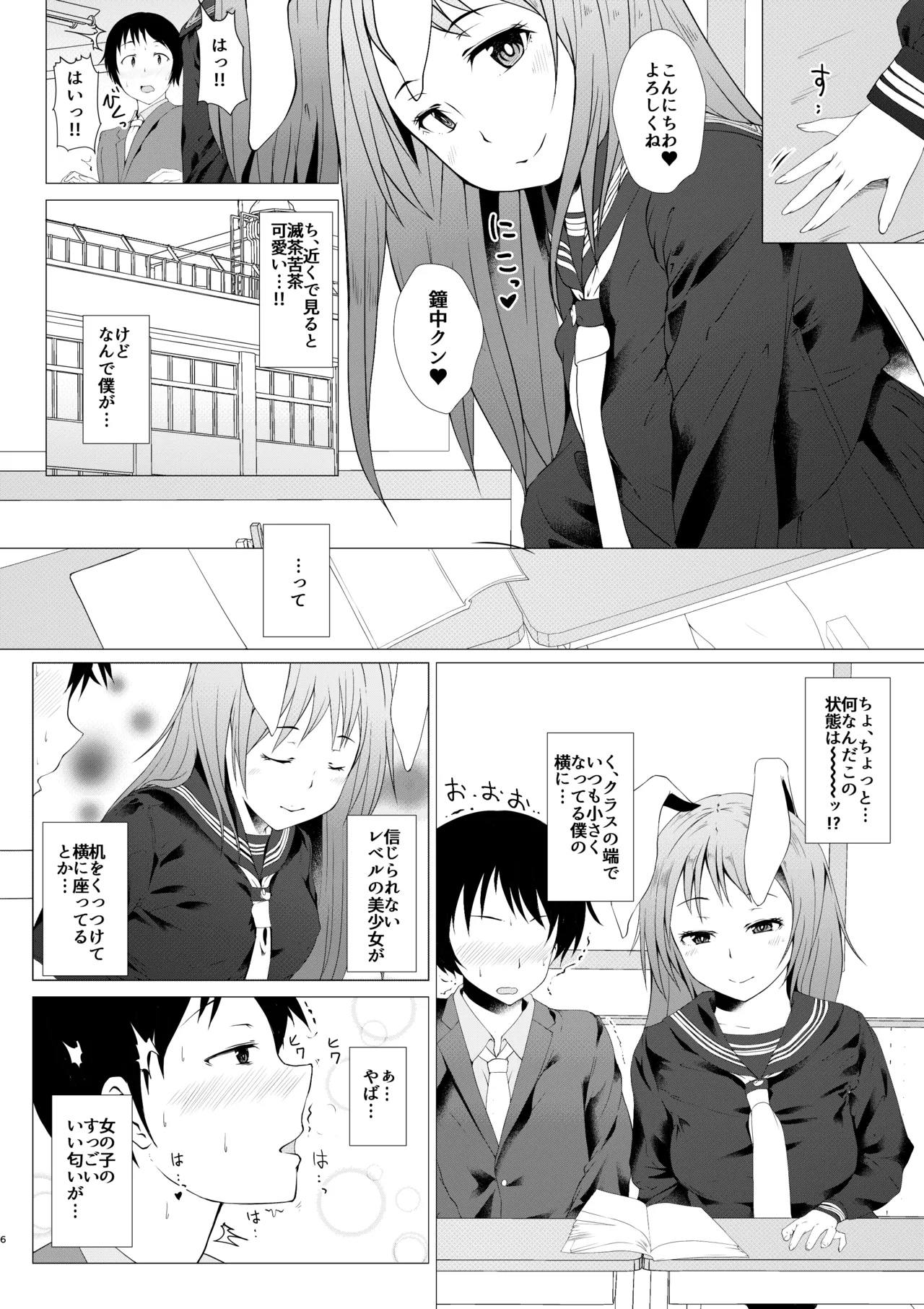Reisen ga Tenkou Shite Kitara - Страница 5