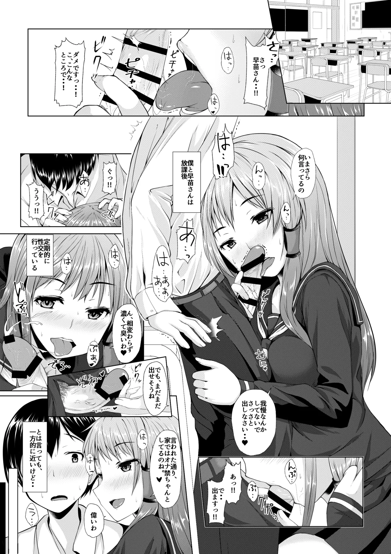 Sanae-san no Jintsuuriki - Страница 2
