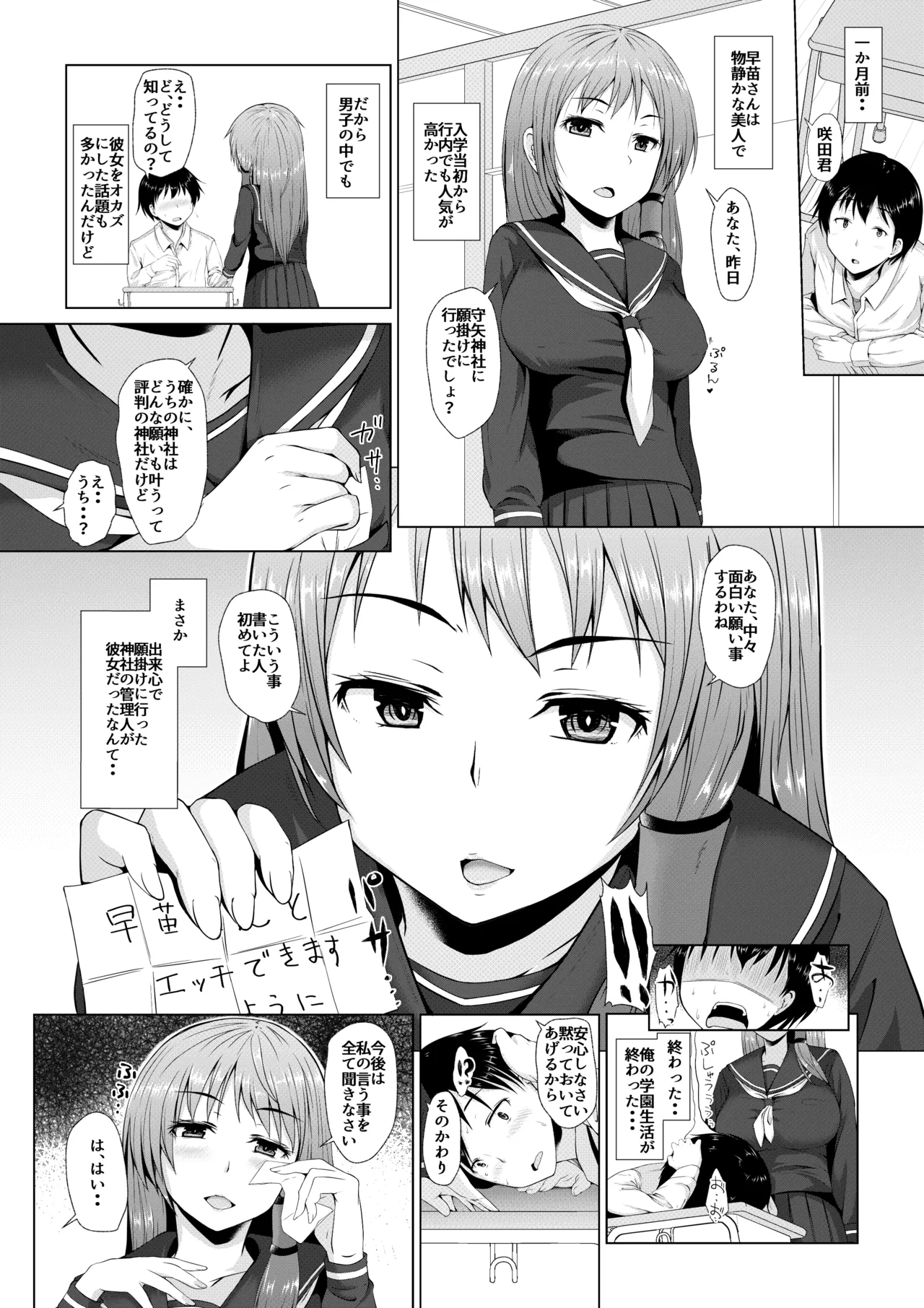 Sanae-san no Jintsuuriki - Страница 3
