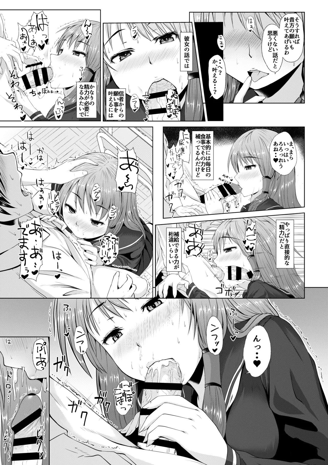 Sanae-san no Jintsuuriki - Страница 4