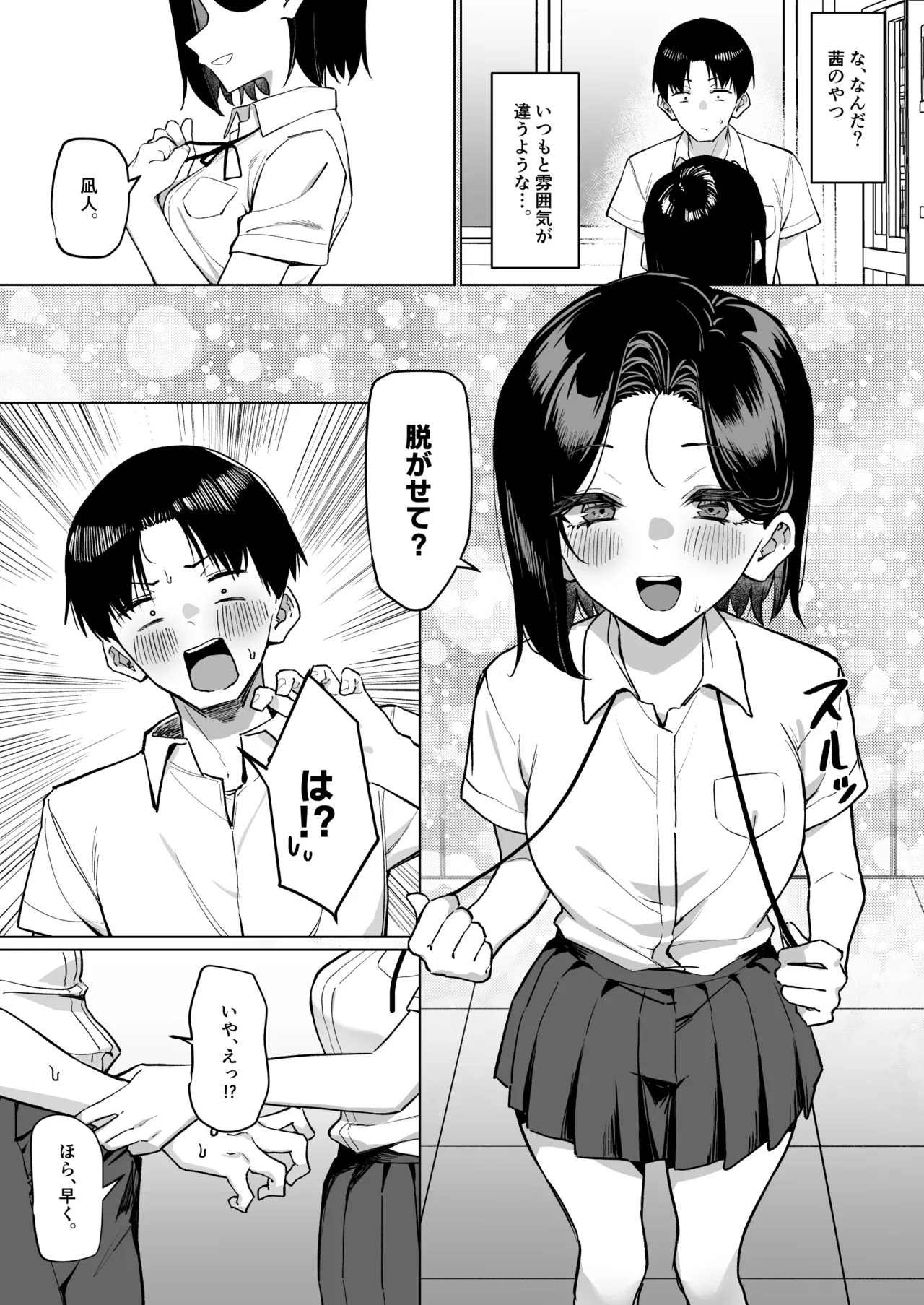 Yuutousei ni Onanie o Miseru Hanashi 8 - Pagina 5
