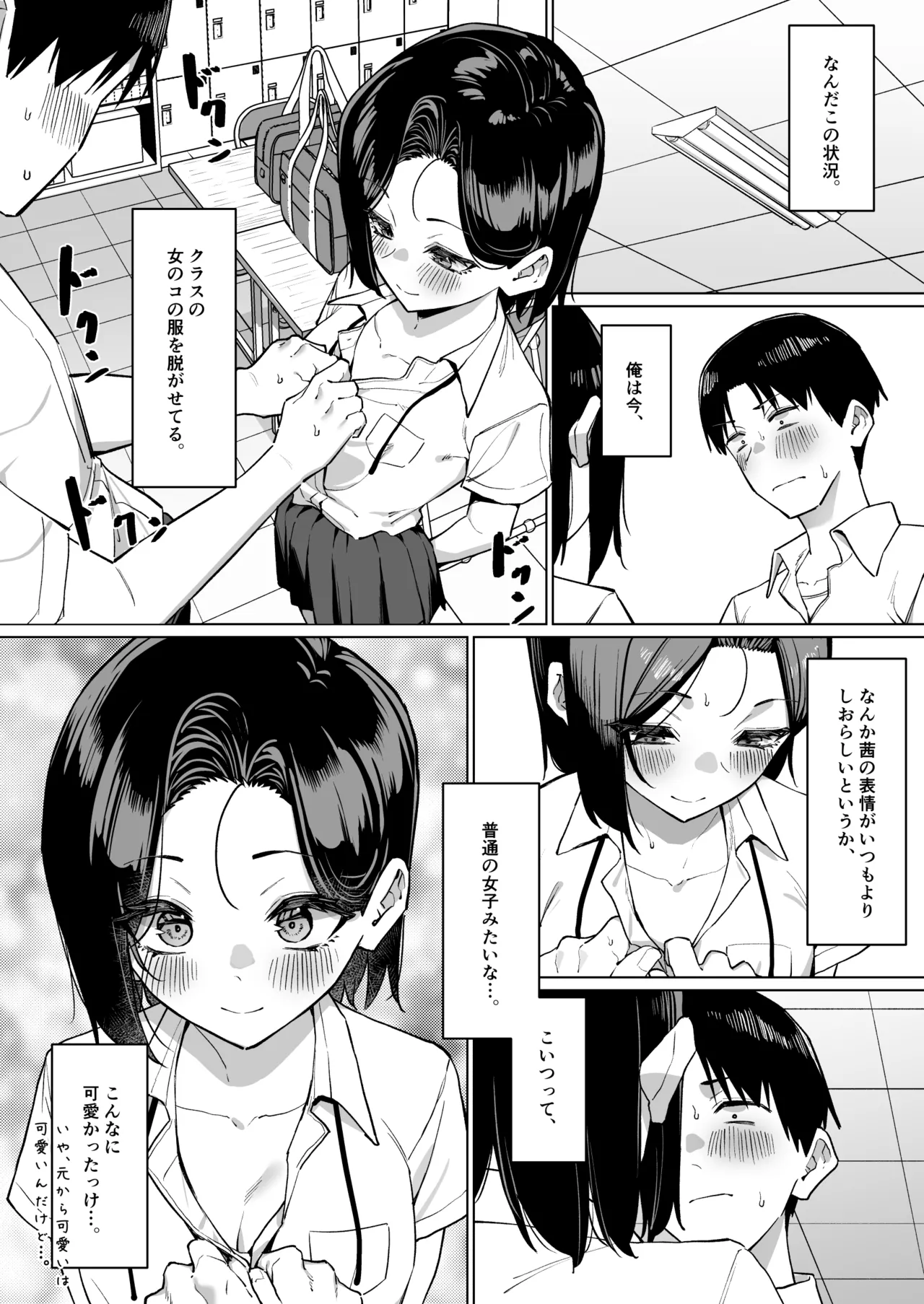 Yuutousei ni Onanie o Miseru Hanashi 8 - Pagina 6