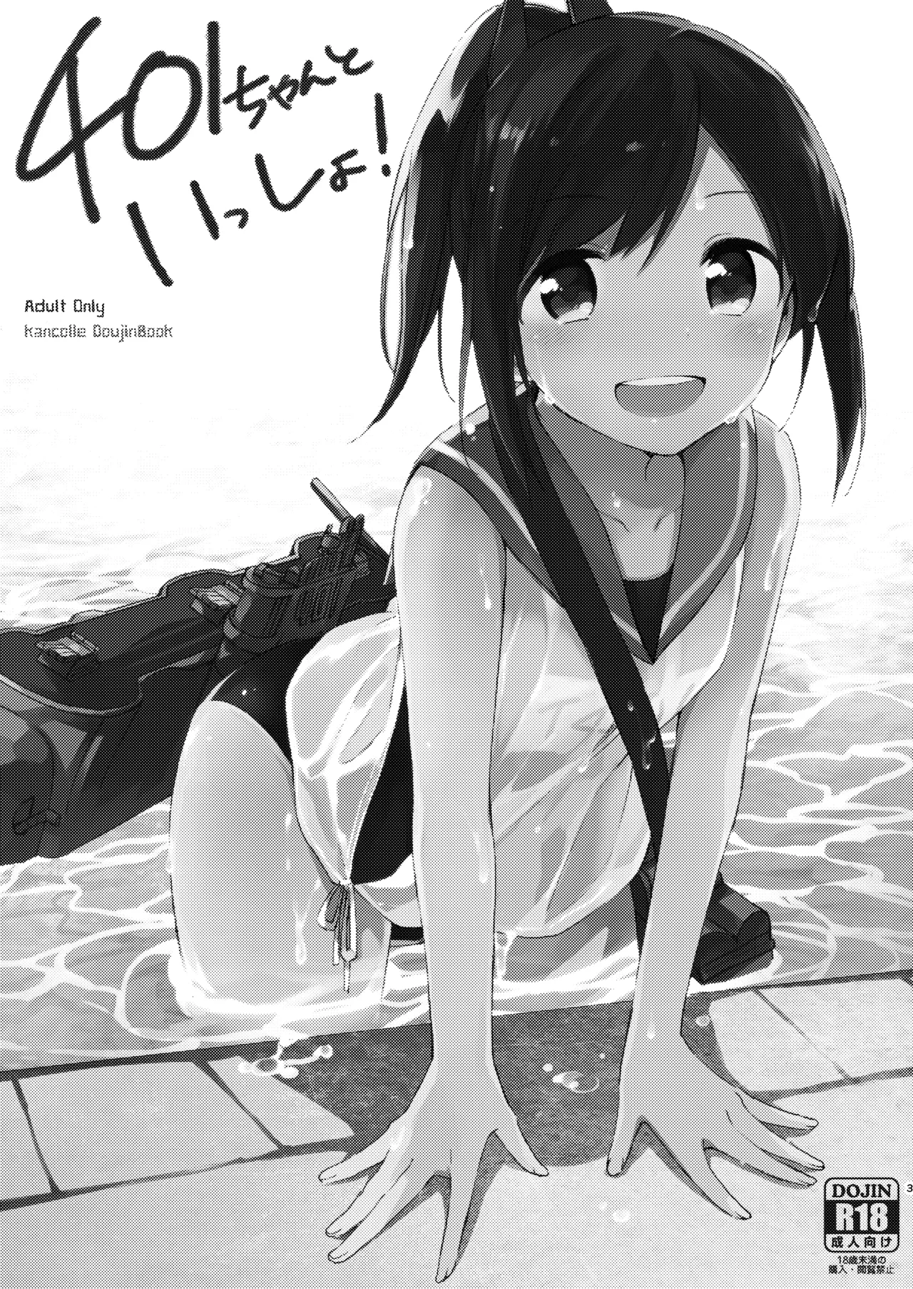 401-chan to Issho! - Pagina 2
