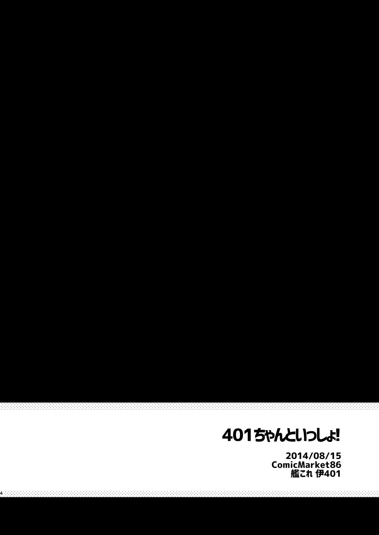 401-chan to Issho! - Pagina 3