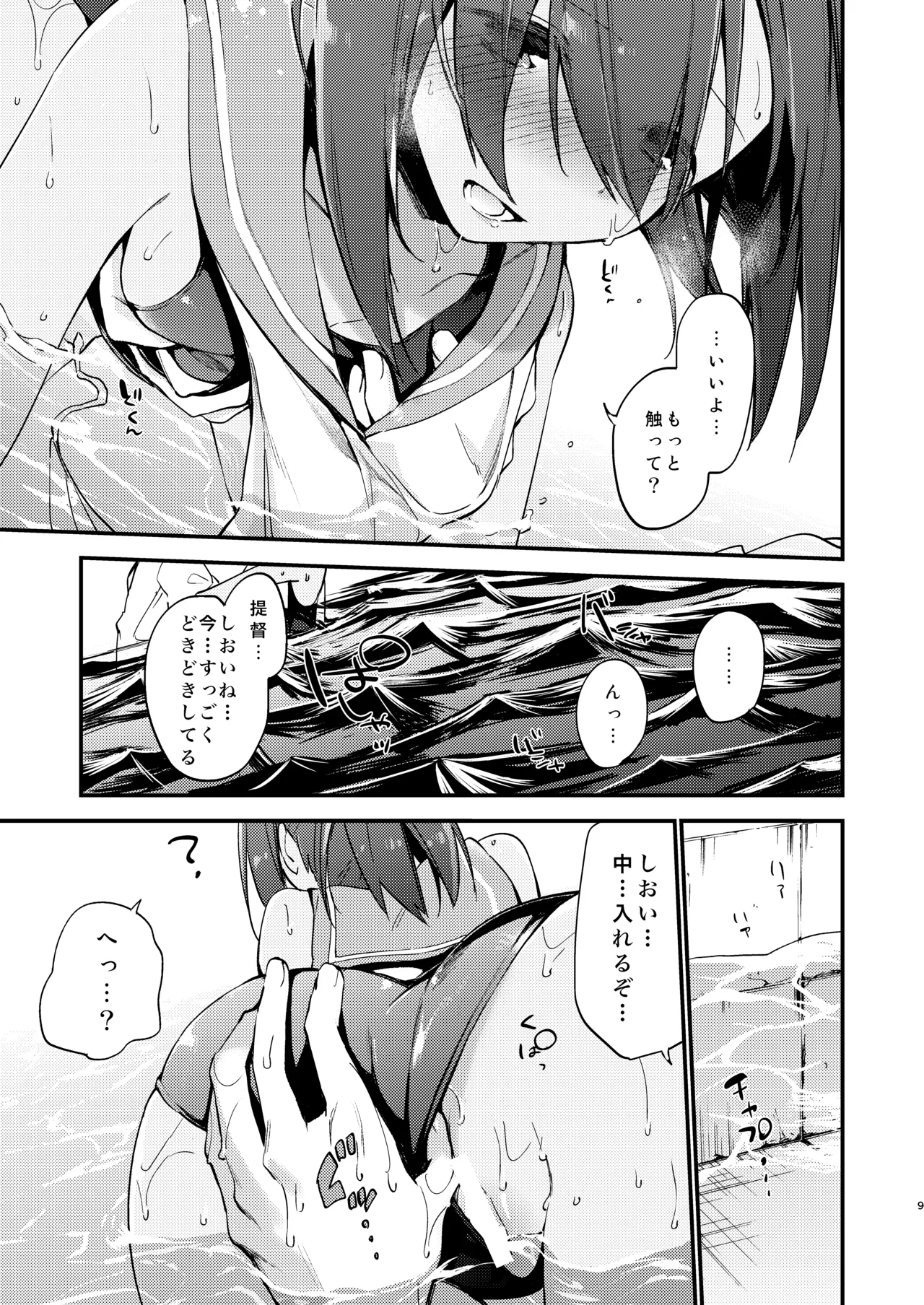 401-chan to Issho! - Pagina 8