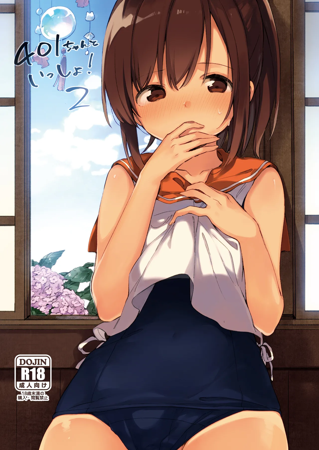 401-chan to Issho! 2 - Page 1