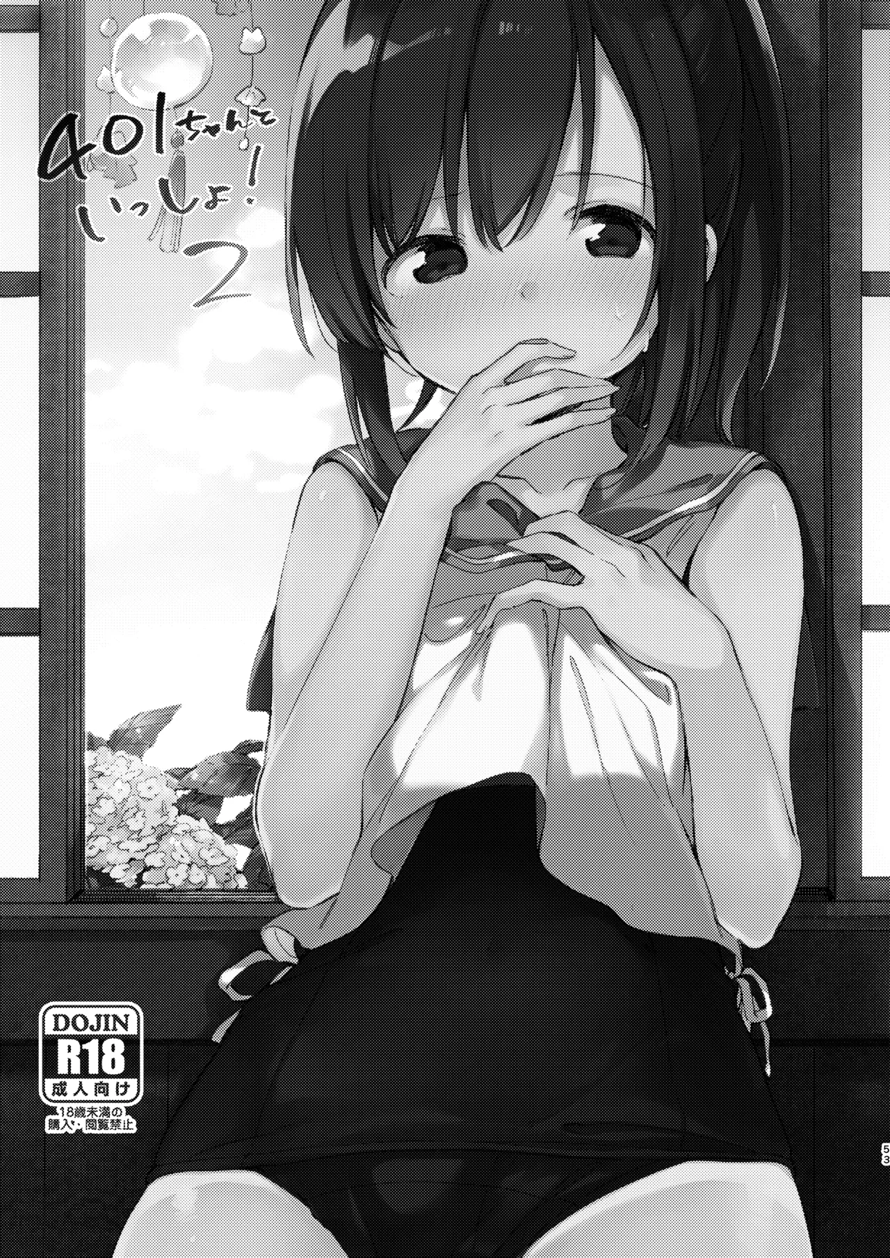 401-chan to Issho! 2 - Page 2