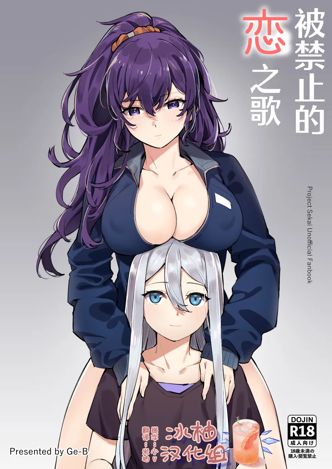 被禁止的恋之歌 | Kinjirareta Koi no Uta - Page 1