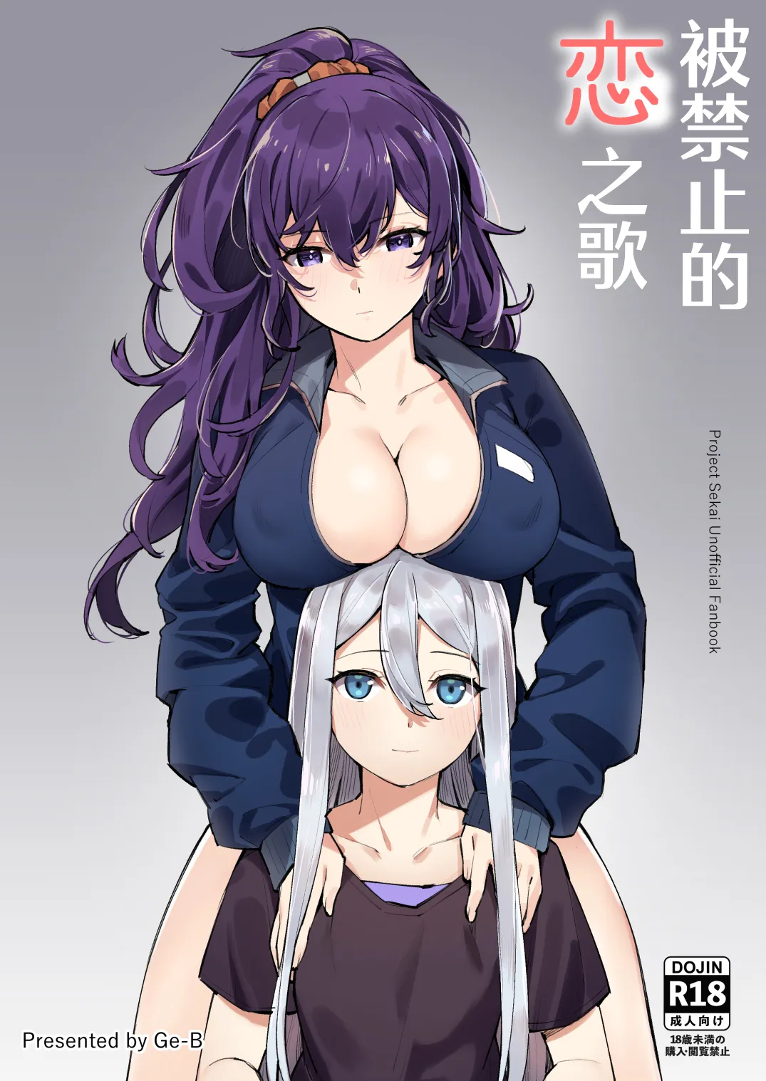 被禁止的恋之歌 | Kinjirareta Koi no Uta - Page 2