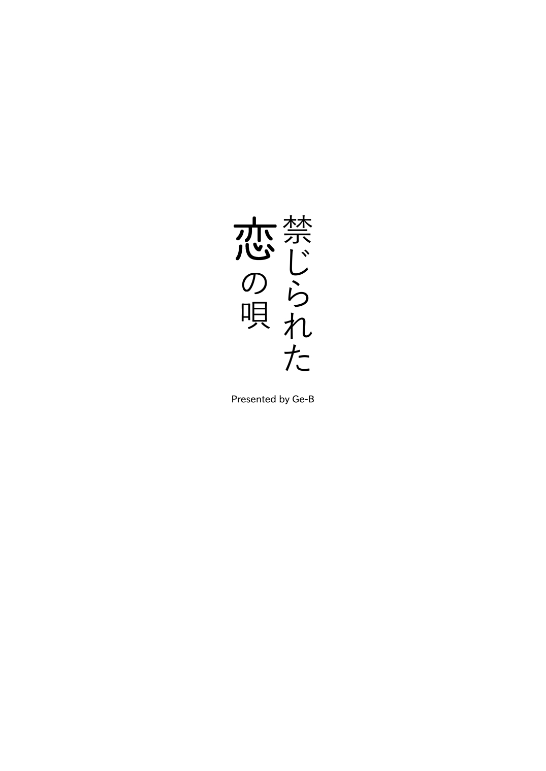 被禁止的恋之歌 | Kinjirareta Koi no Uta - Page 4