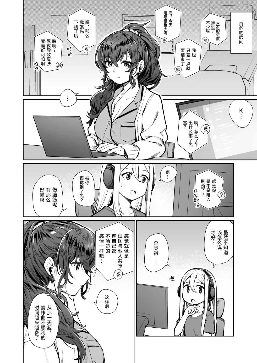 被禁止的恋之歌 | Kinjirareta Koi no Uta - Page 5