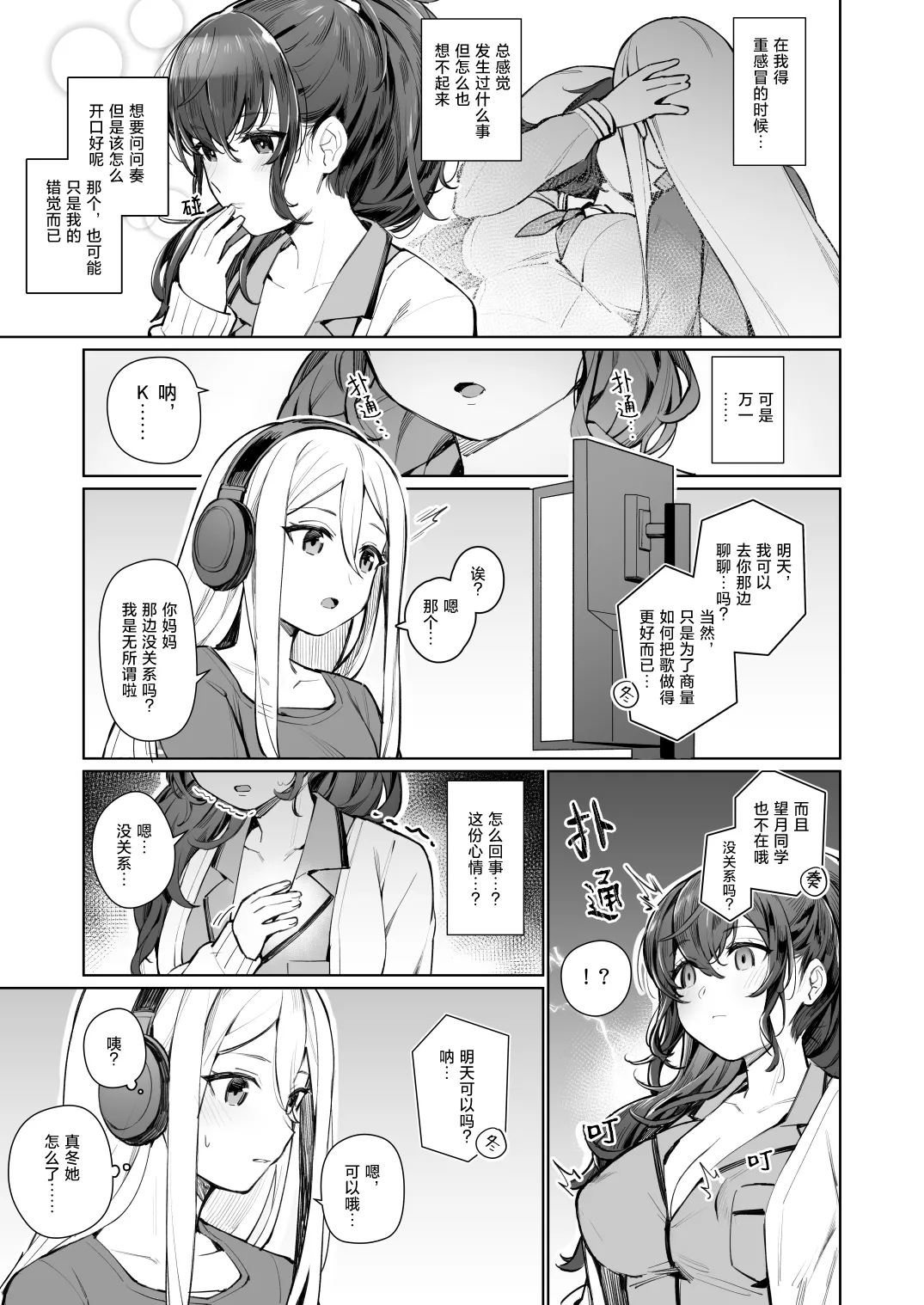 被禁止的恋之歌 | Kinjirareta Koi no Uta - Page 6