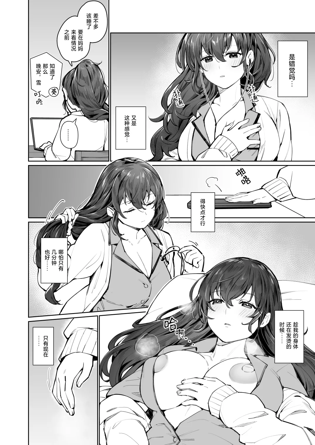 被禁止的恋之歌 | Kinjirareta Koi no Uta - Page 7