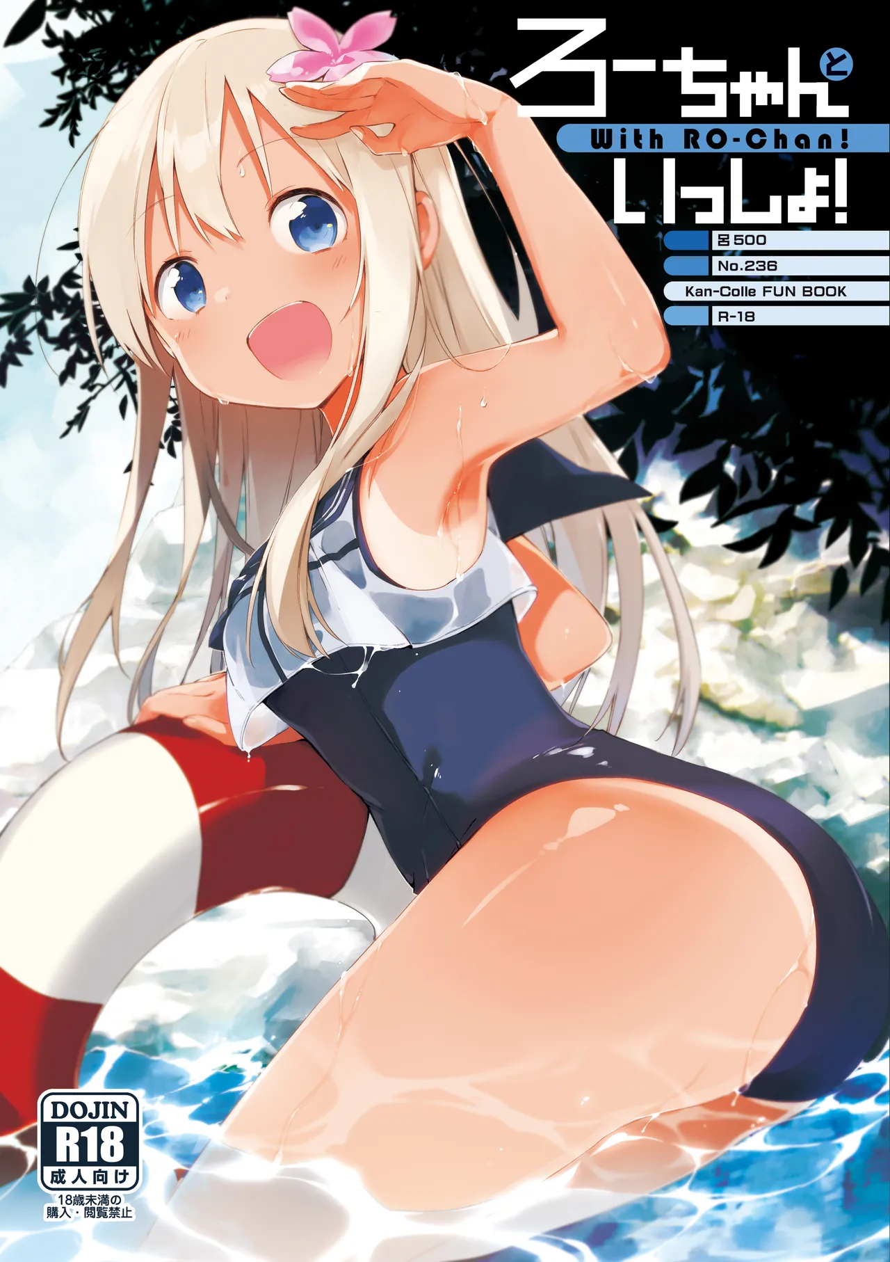 Ro-chan to Issho! - Сторінка 1