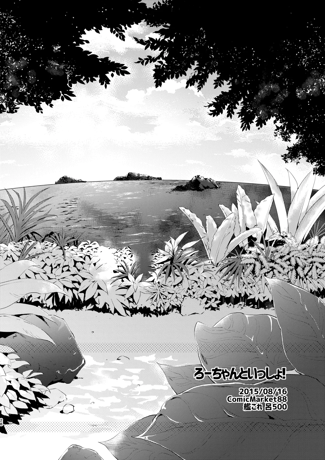 Ro-chan to Issho! - Сторінка 3