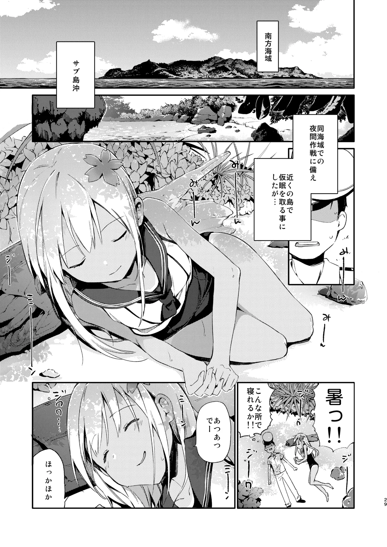Ro-chan to Issho! - Сторінка 4