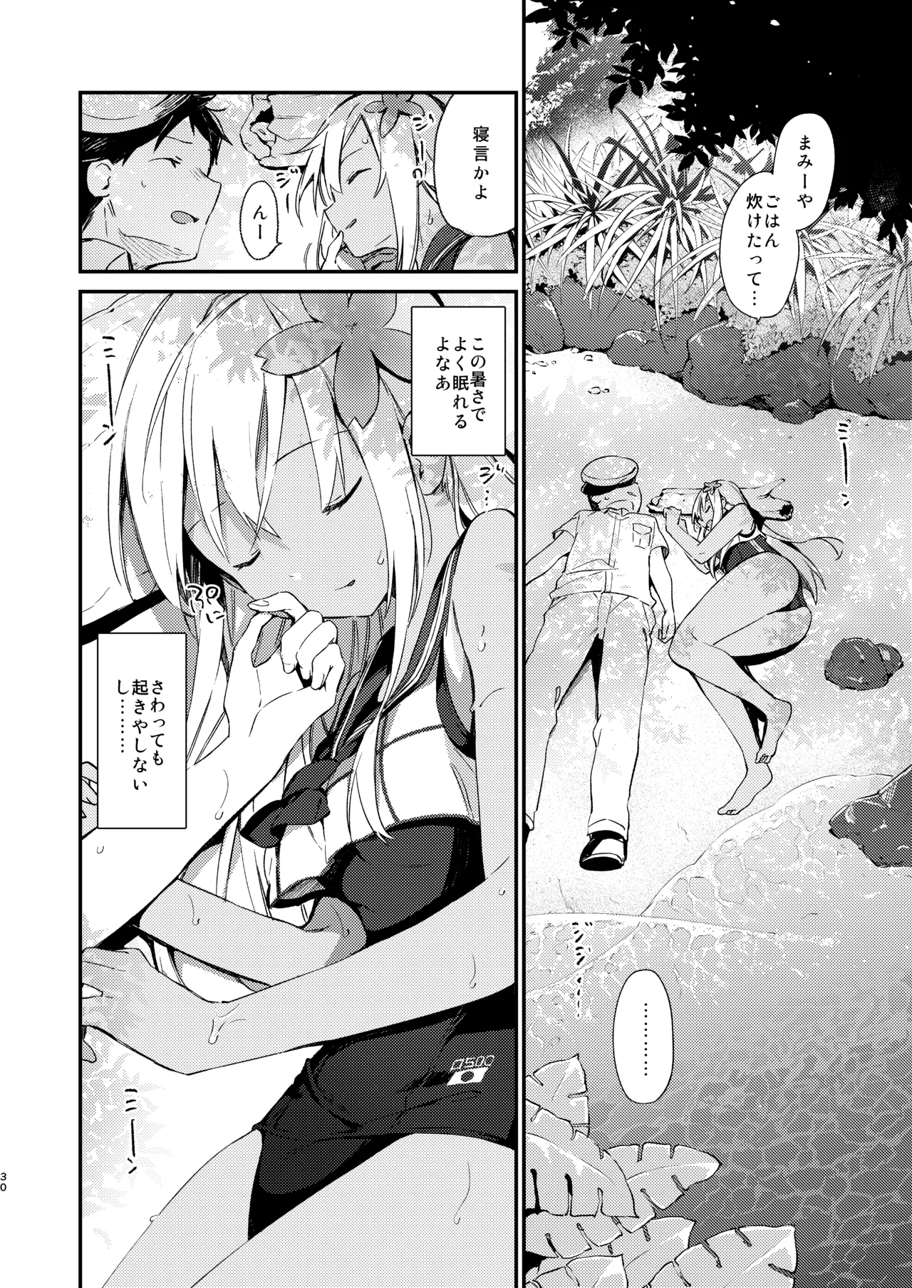 Ro-chan to Issho! - Сторінка 5