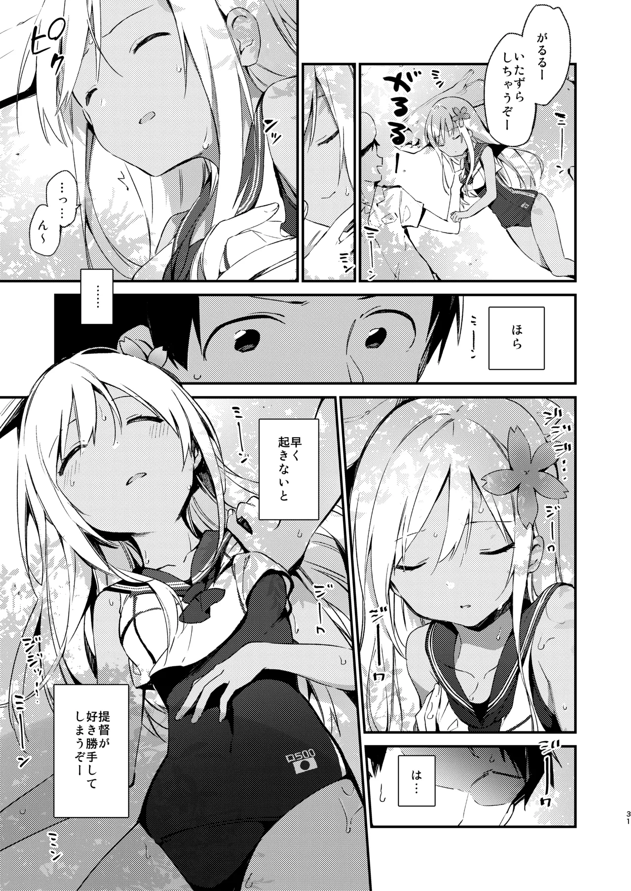 Ro-chan to Issho! - Сторінка 6