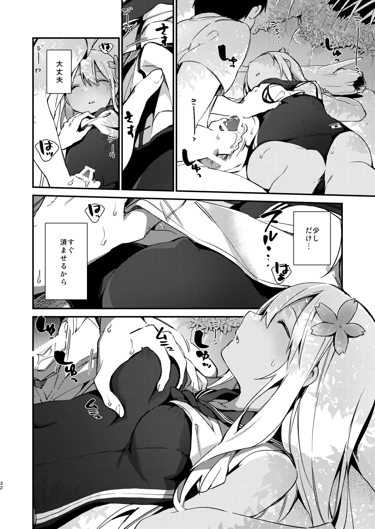 Ro-chan to Issho! - Сторінка 7