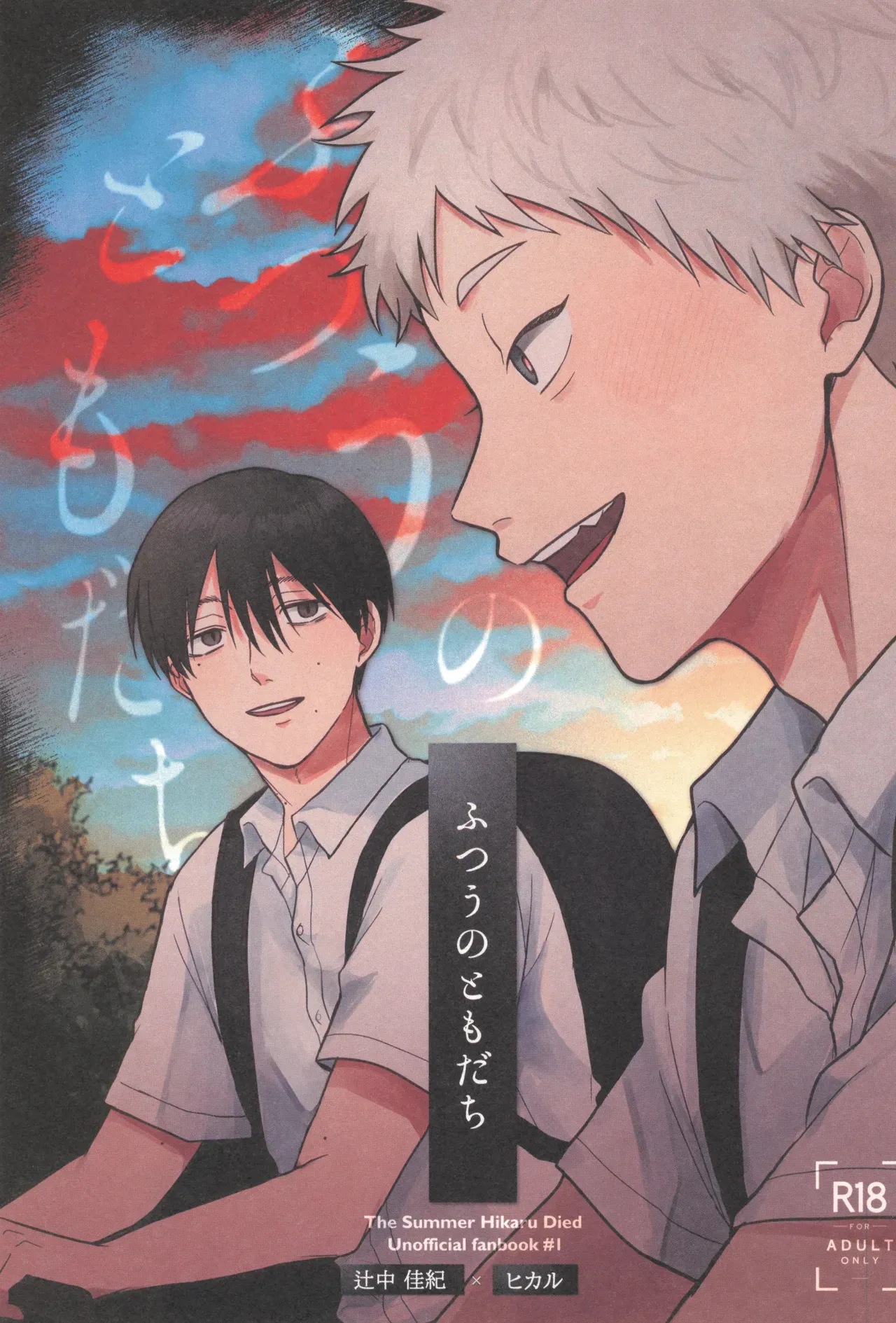 Futsuu no tomodachi | 寻常朋友 - Страница 1